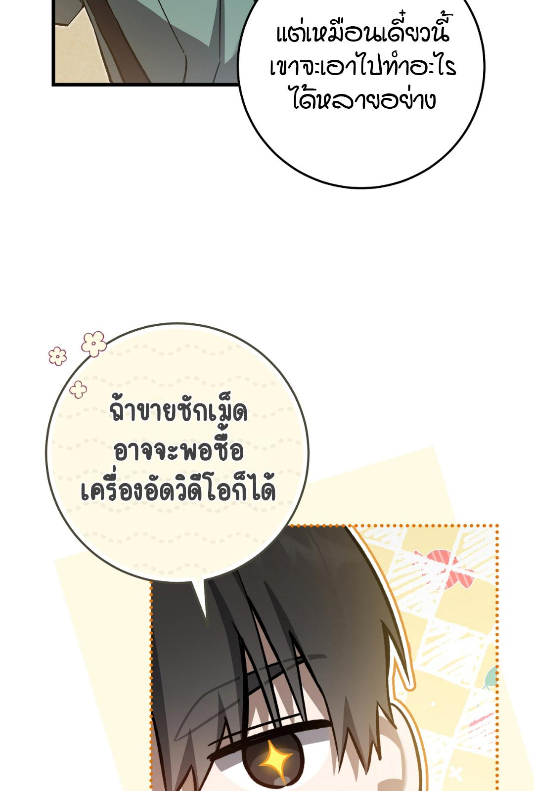 The Hunter Wants to Live Quietly ตอนที่ 9 43