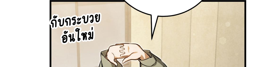 The Hunter Wants to Live Quietly ตอนที่ 9 55