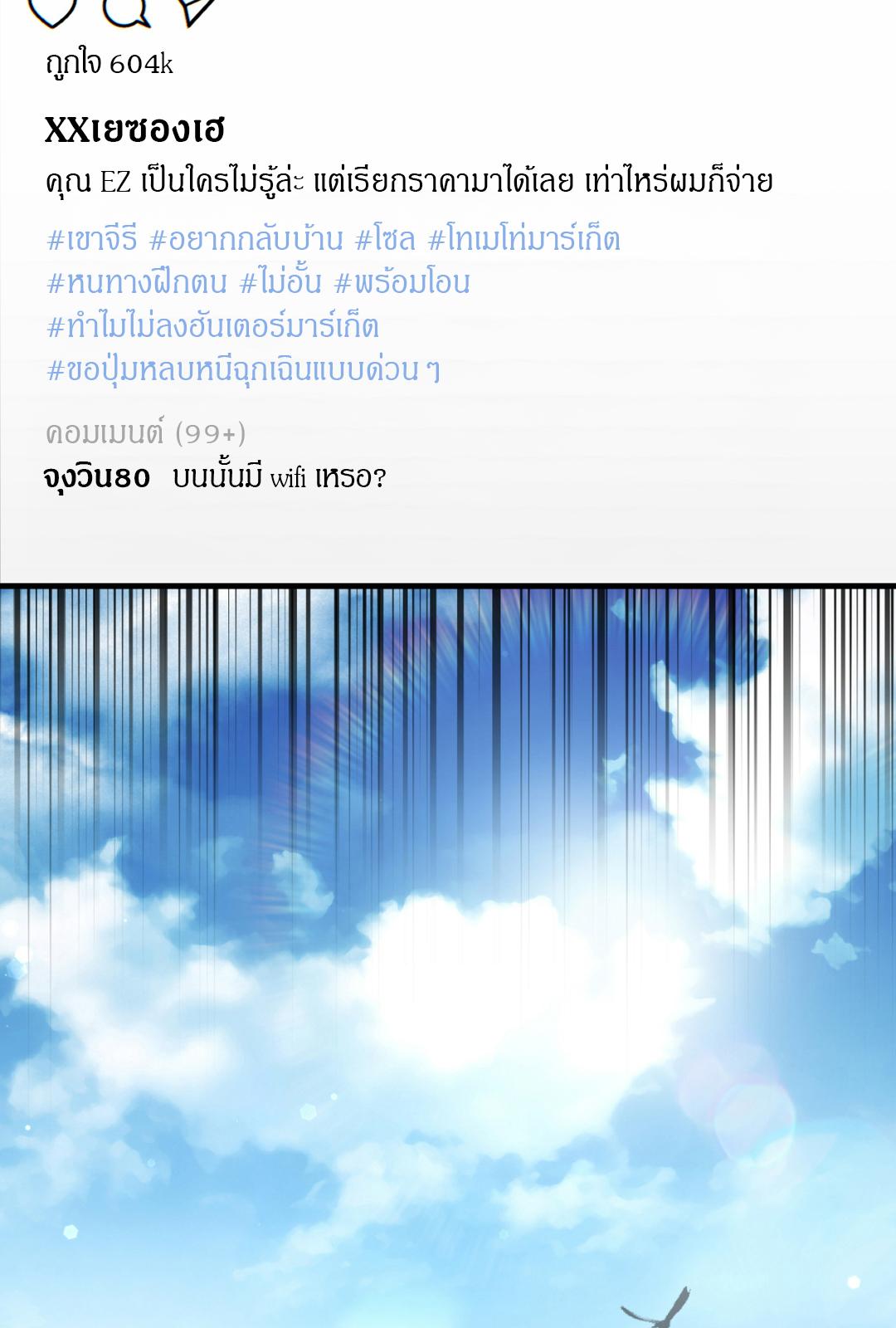 The Hunter Wants to Live Quietly ตอนที่ 9 73