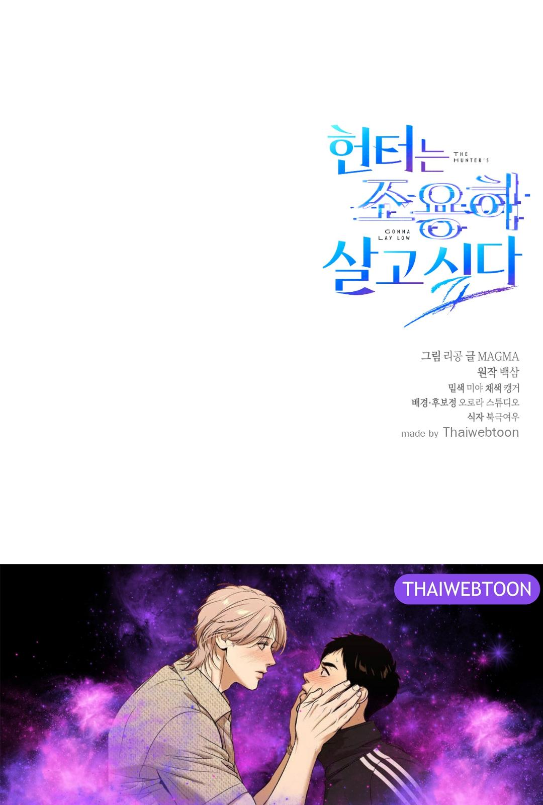The Hunter Wants to Live Quietly ตอนที่ 9 79