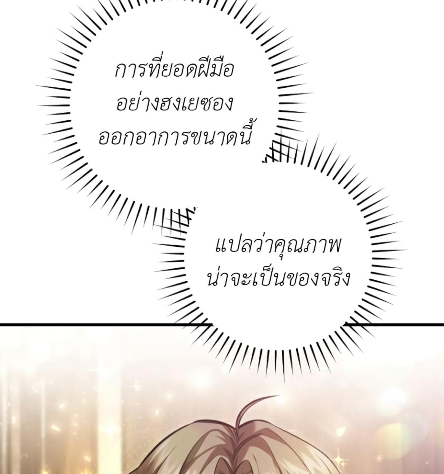 The Hunter Wants to Live Quietly ตอนที่ 10 31