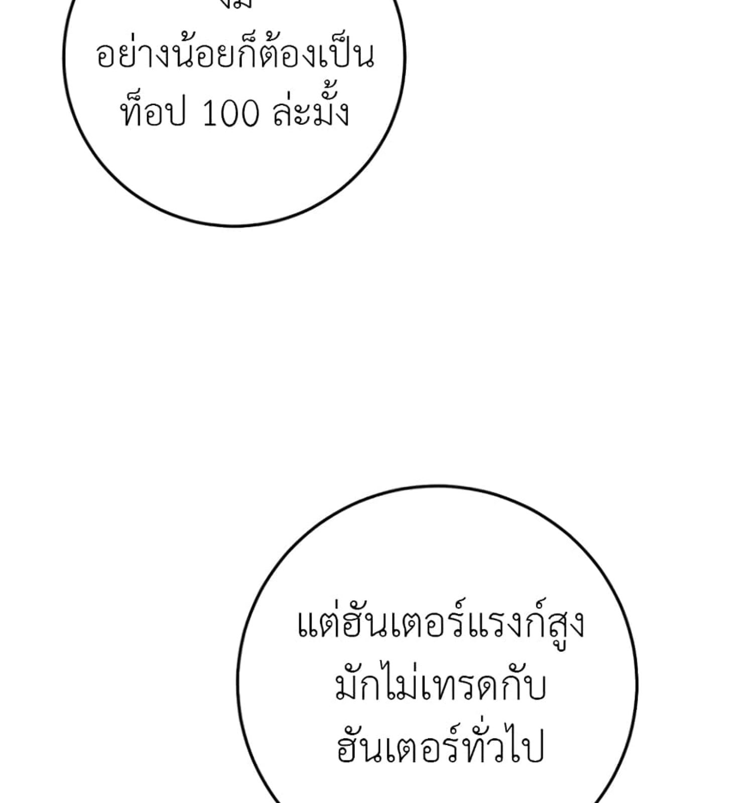The Hunter Wants to Live Quietly ตอนที่ 10 43