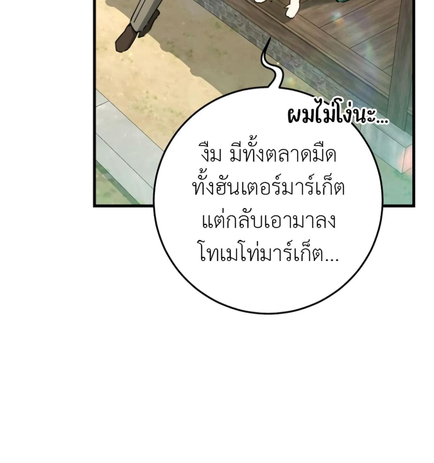 The Hunter Wants to Live Quietly ตอนที่ 10 45