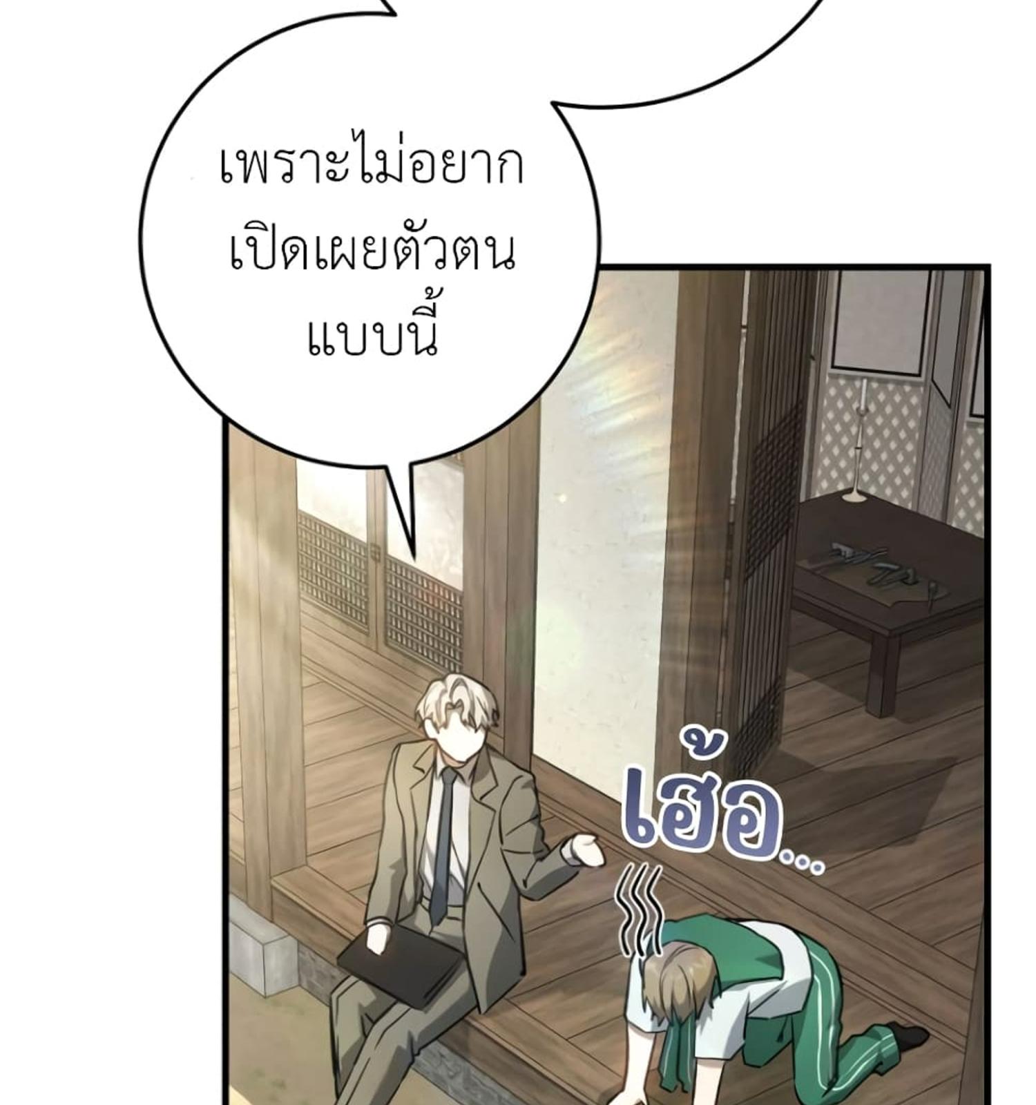 The Hunter Wants to Live Quietly ตอนที่ 10 44
