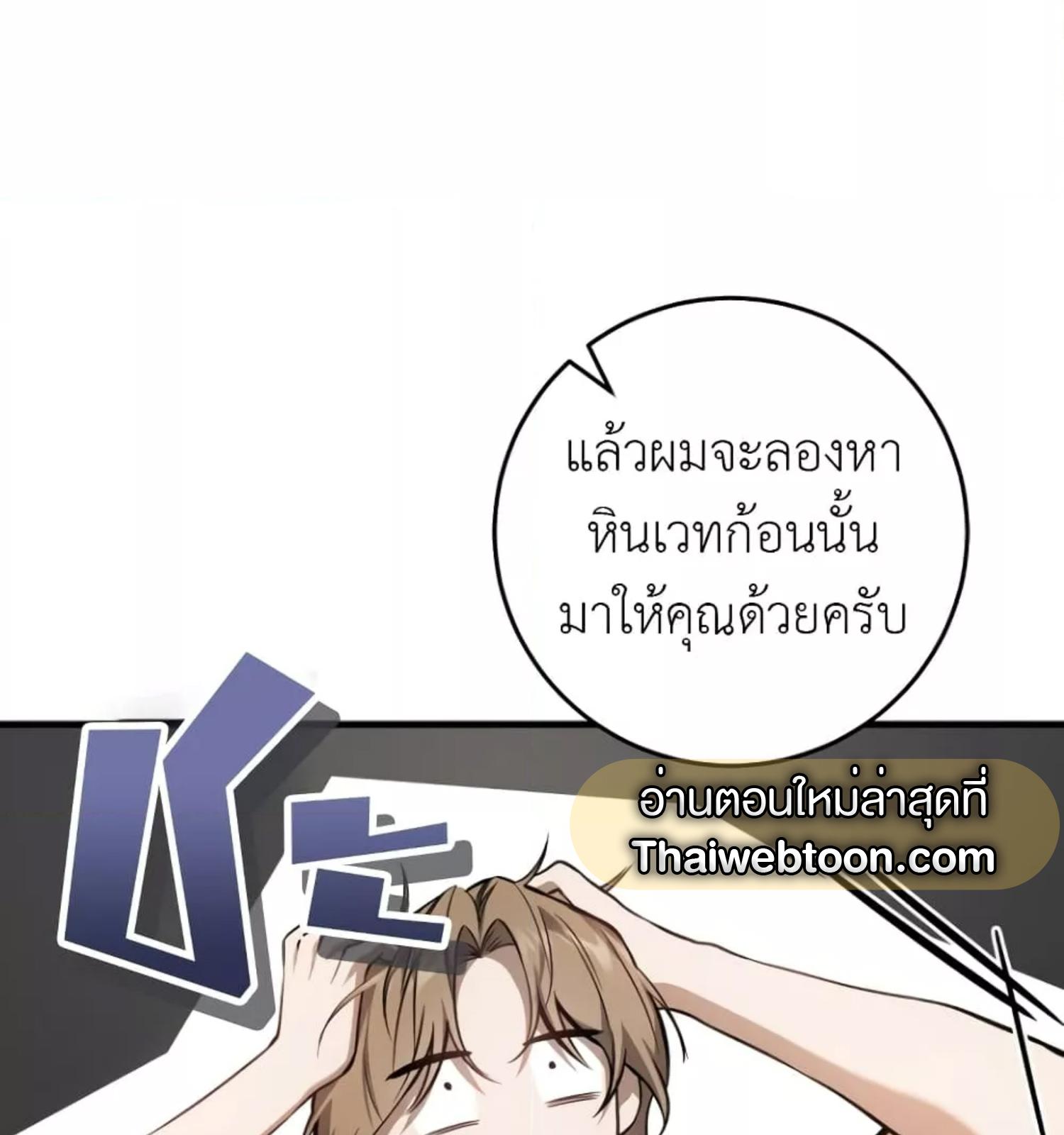 The Hunter Wants to Live Quietly ตอนที่ 10 48
