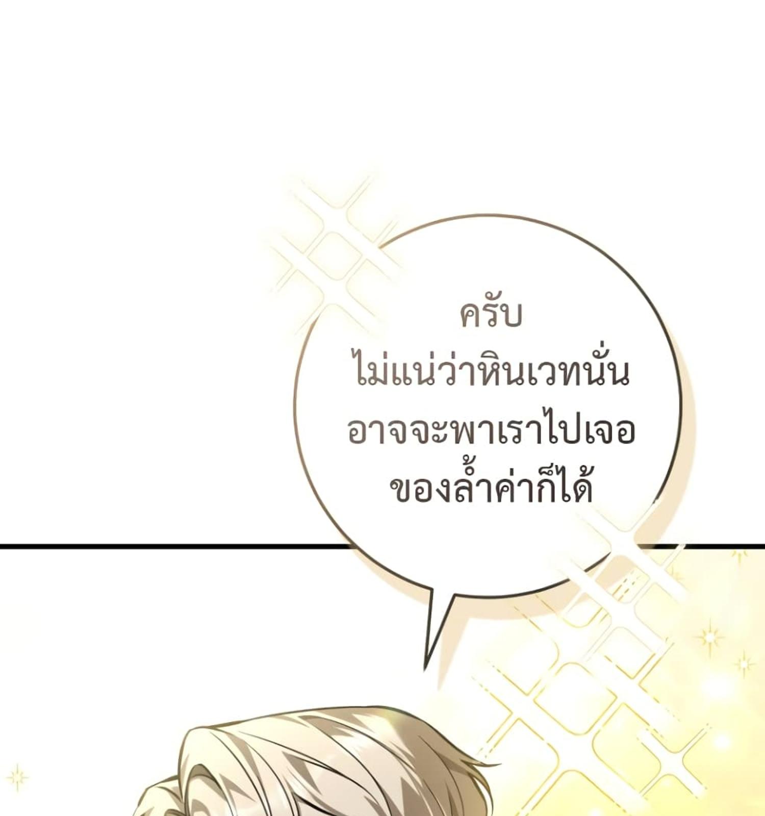 The Hunter Wants to Live Quietly ตอนที่ 10 50