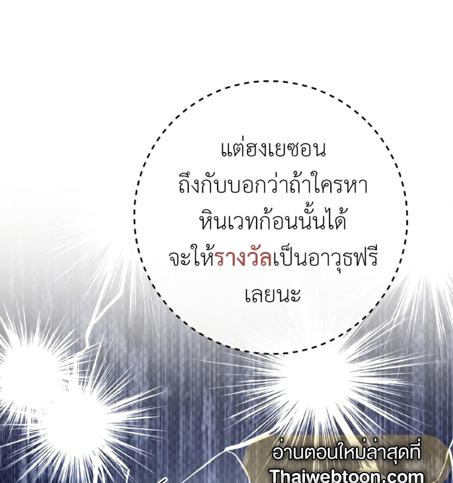 The Hunter Wants to Live Quietly ตอนที่ 10 64