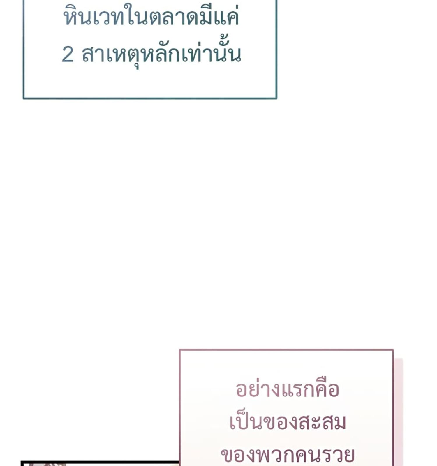 The Hunter Wants to Live Quietly ตอนที่ 10 77