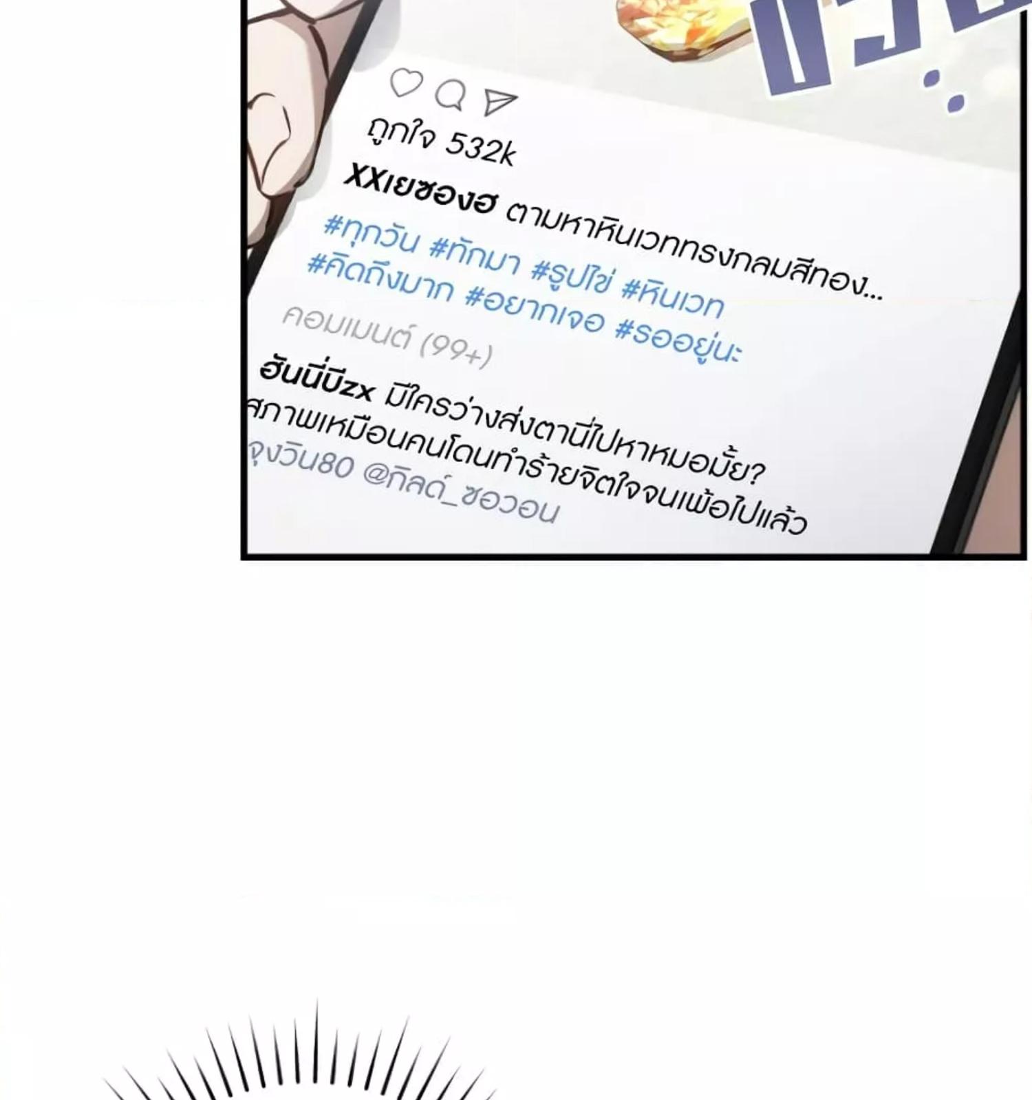 The Hunter Wants to Live Quietly ตอนที่ 10 88