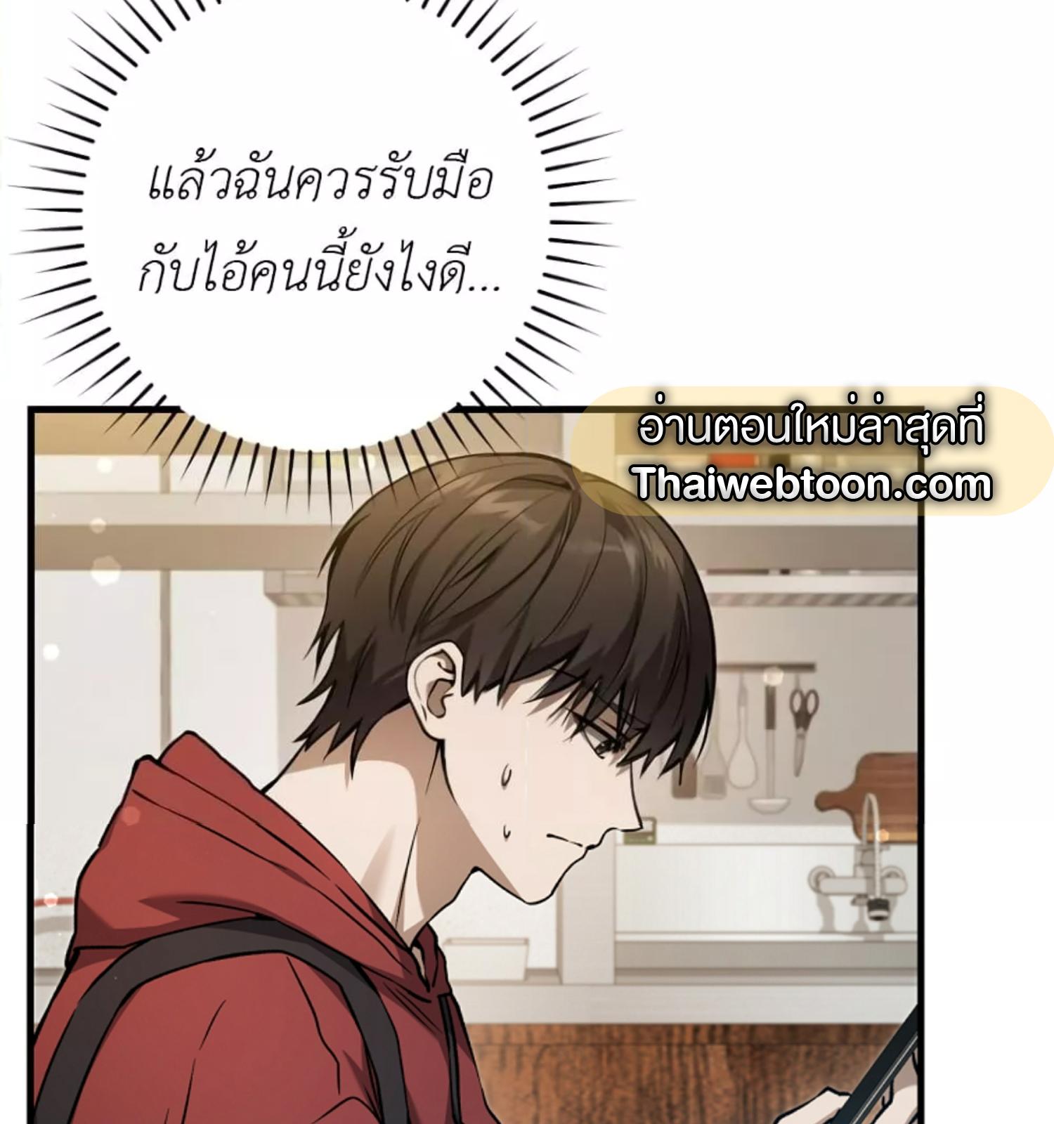 The Hunter Wants to Live Quietly ตอนที่ 10 89