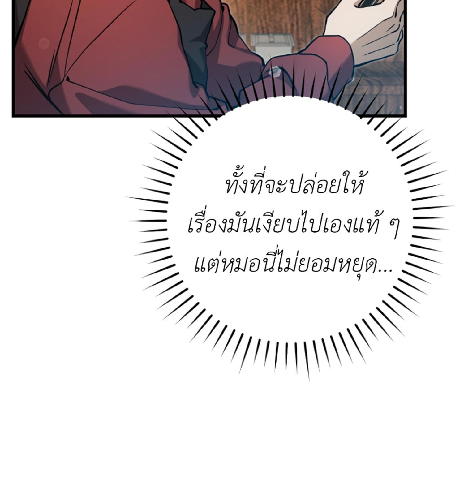 The Hunter Wants to Live Quietly ตอนที่ 10 90