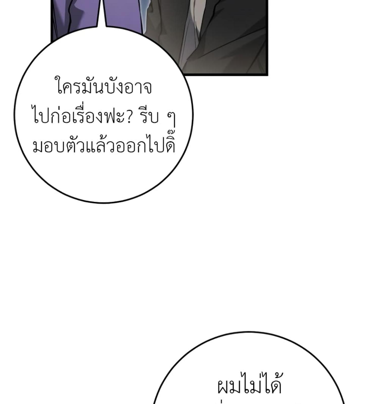 The Hunter Wants to Live Quietly ตอนที่ 10 104