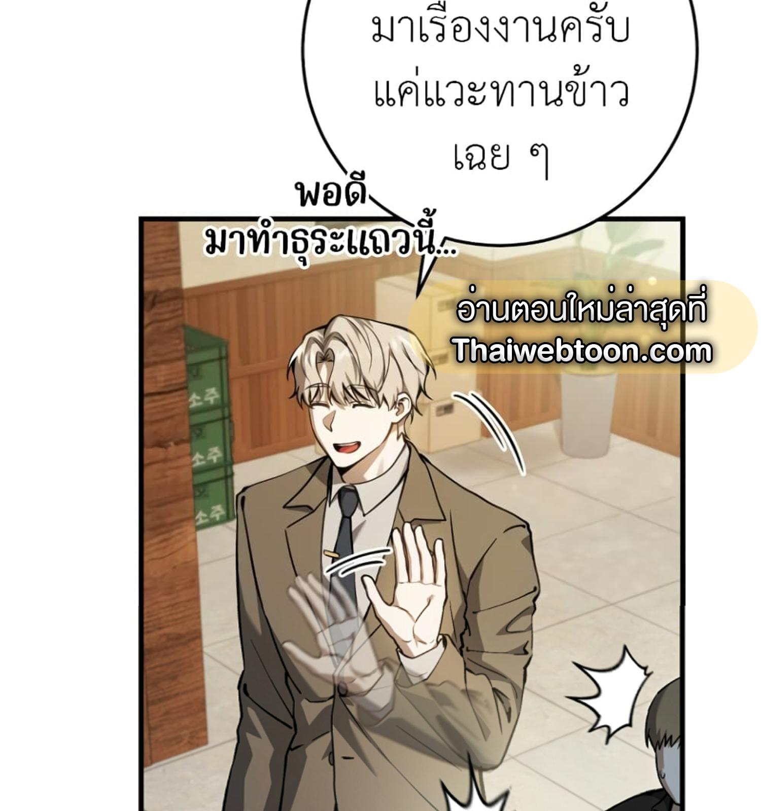 The Hunter Wants to Live Quietly ตอนที่ 10 105