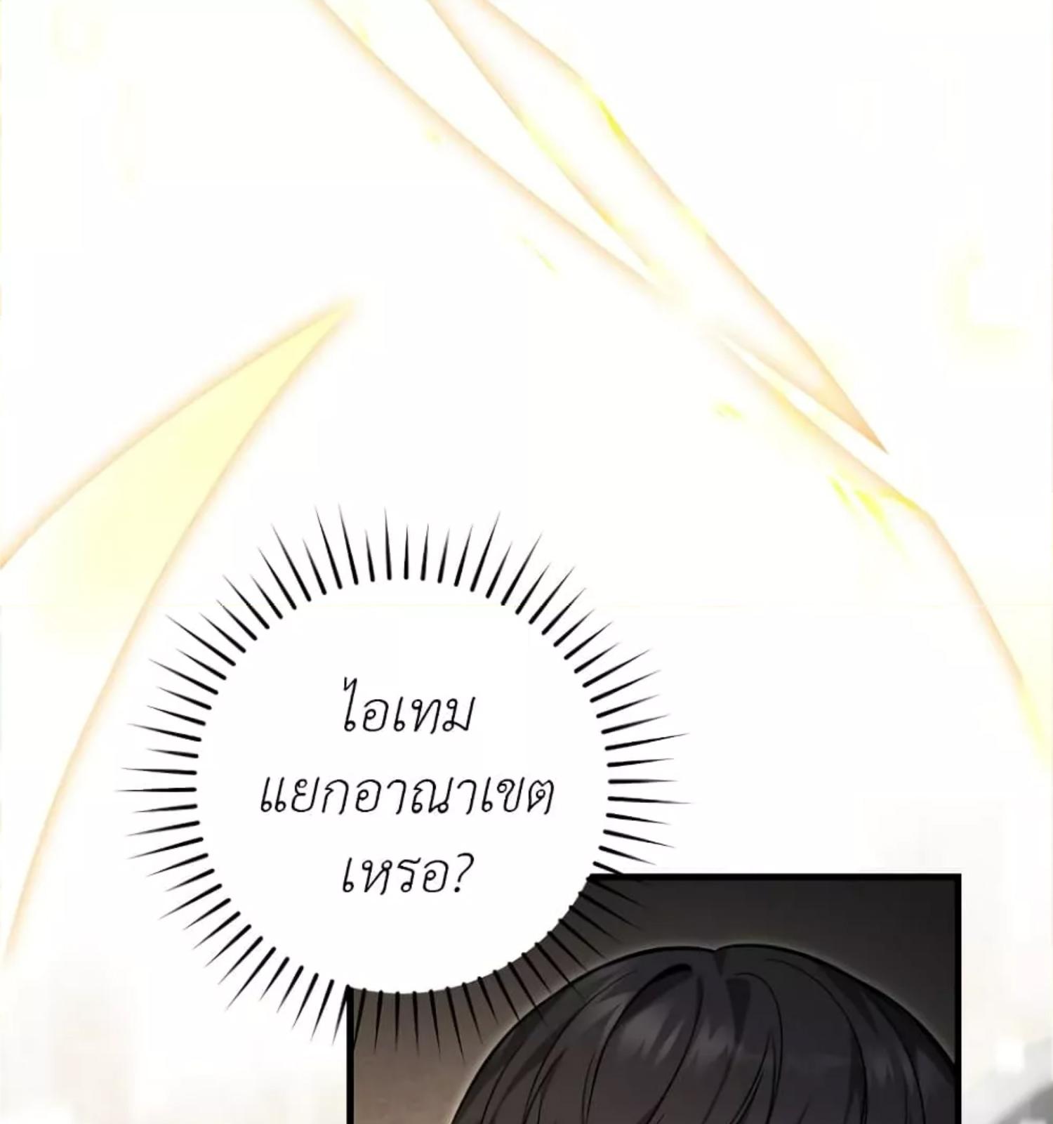 The Hunter Wants to Live Quietly ตอนที่ 10 130