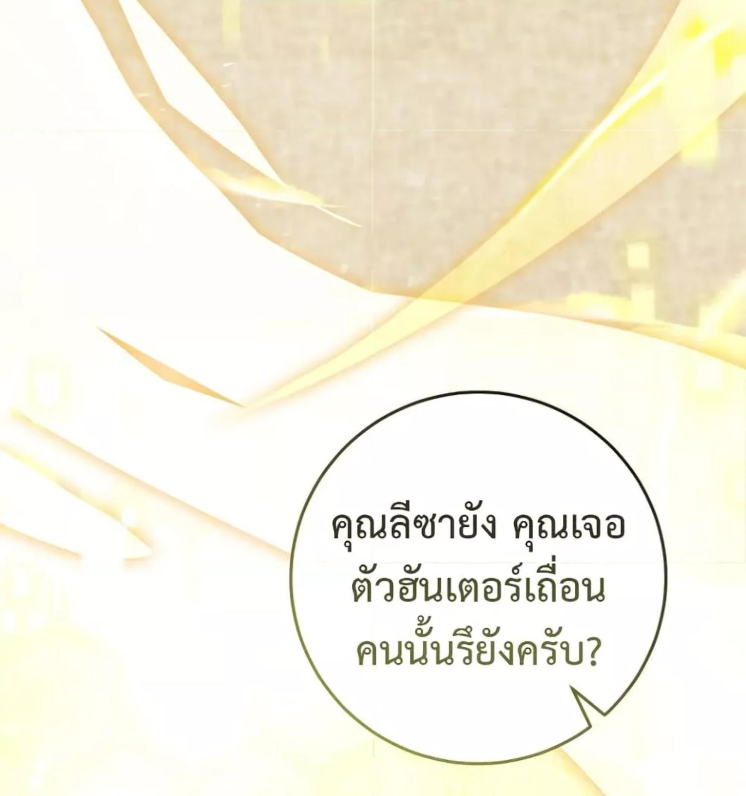 The Hunter Wants to Live Quietly ตอนที่ 10 132