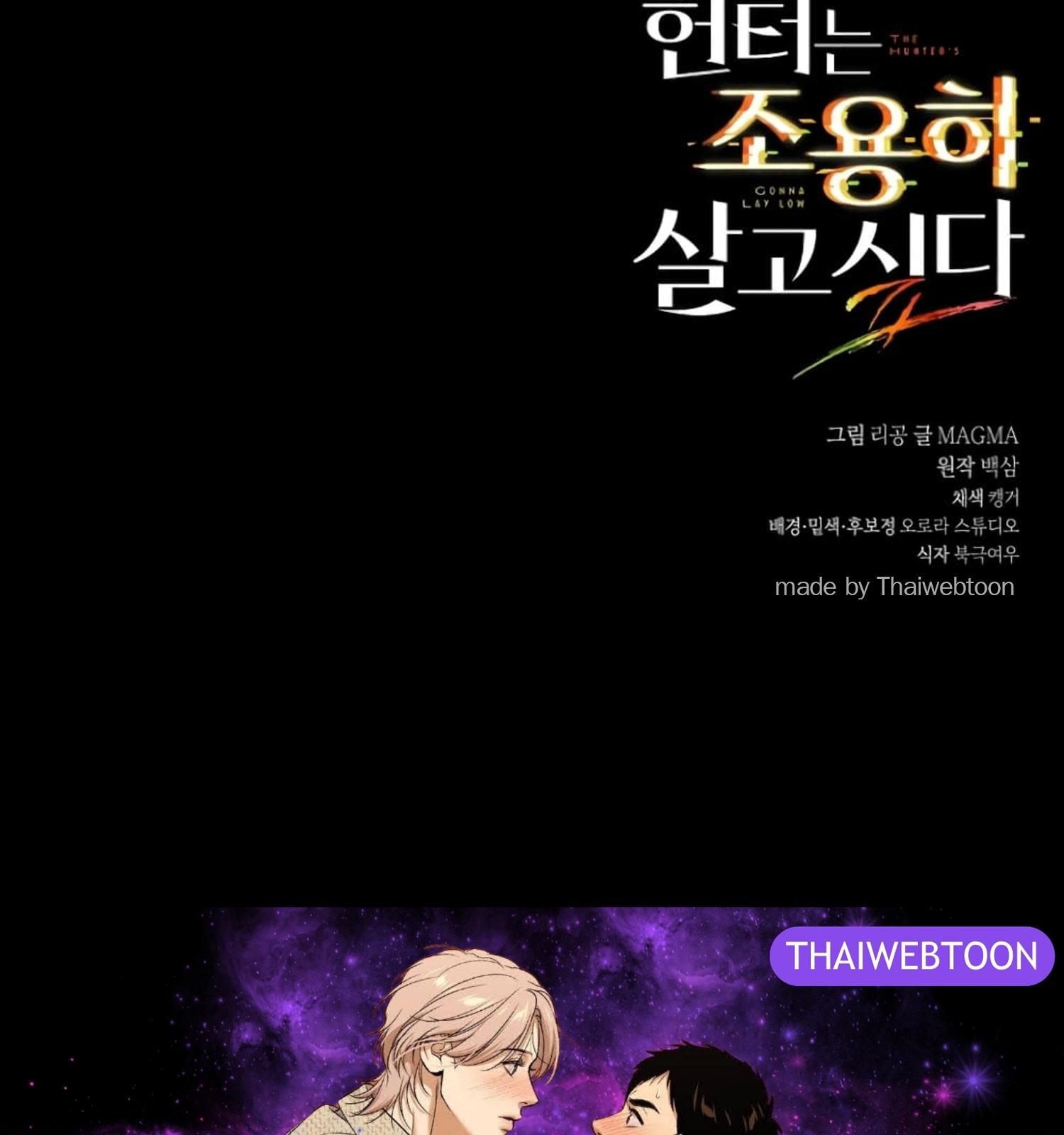 The Hunter Wants to Live Quietly ตอนที่ 10 138