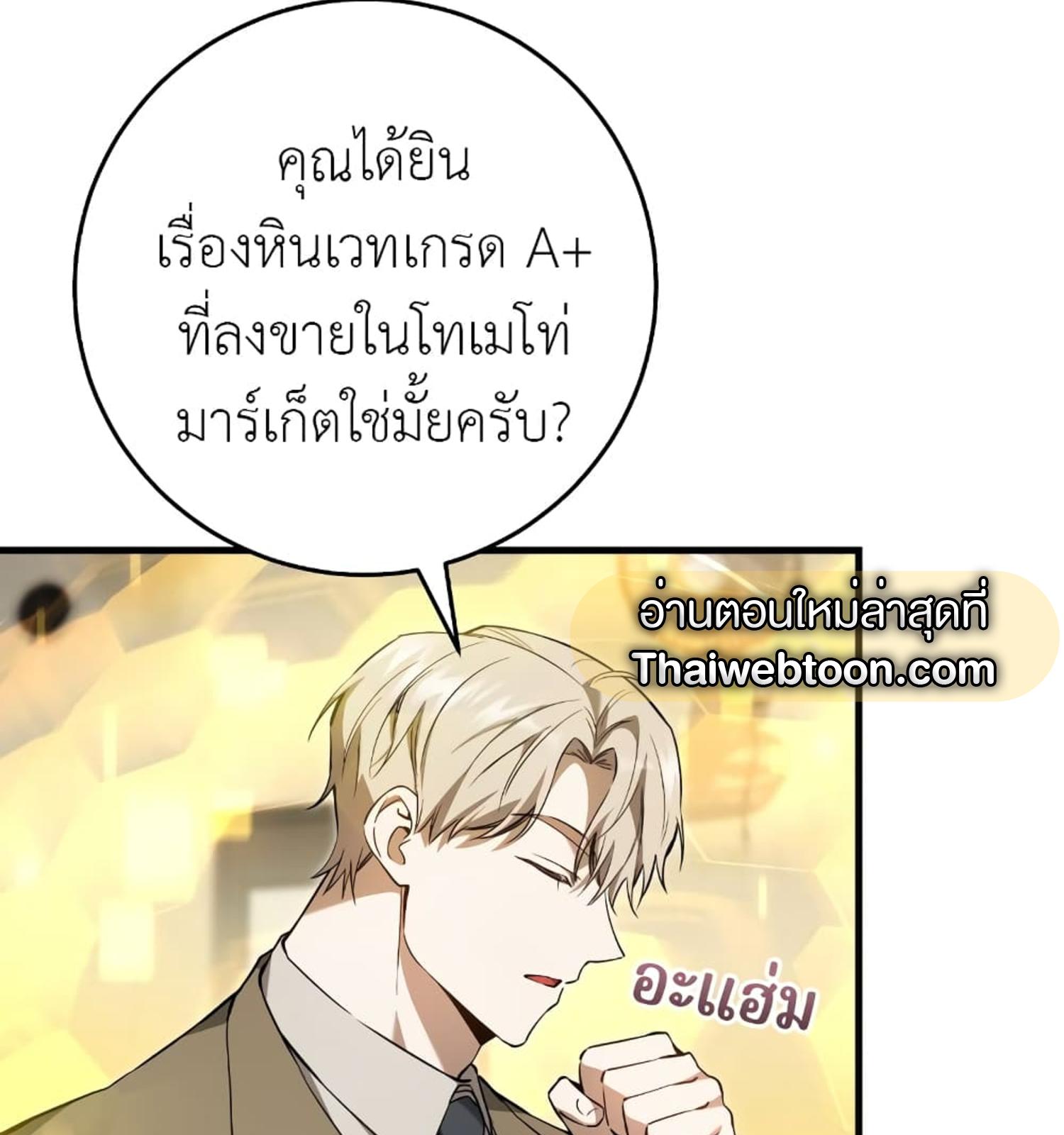 The Hunter Wants to Live Quietly ตอนที่ 11 10