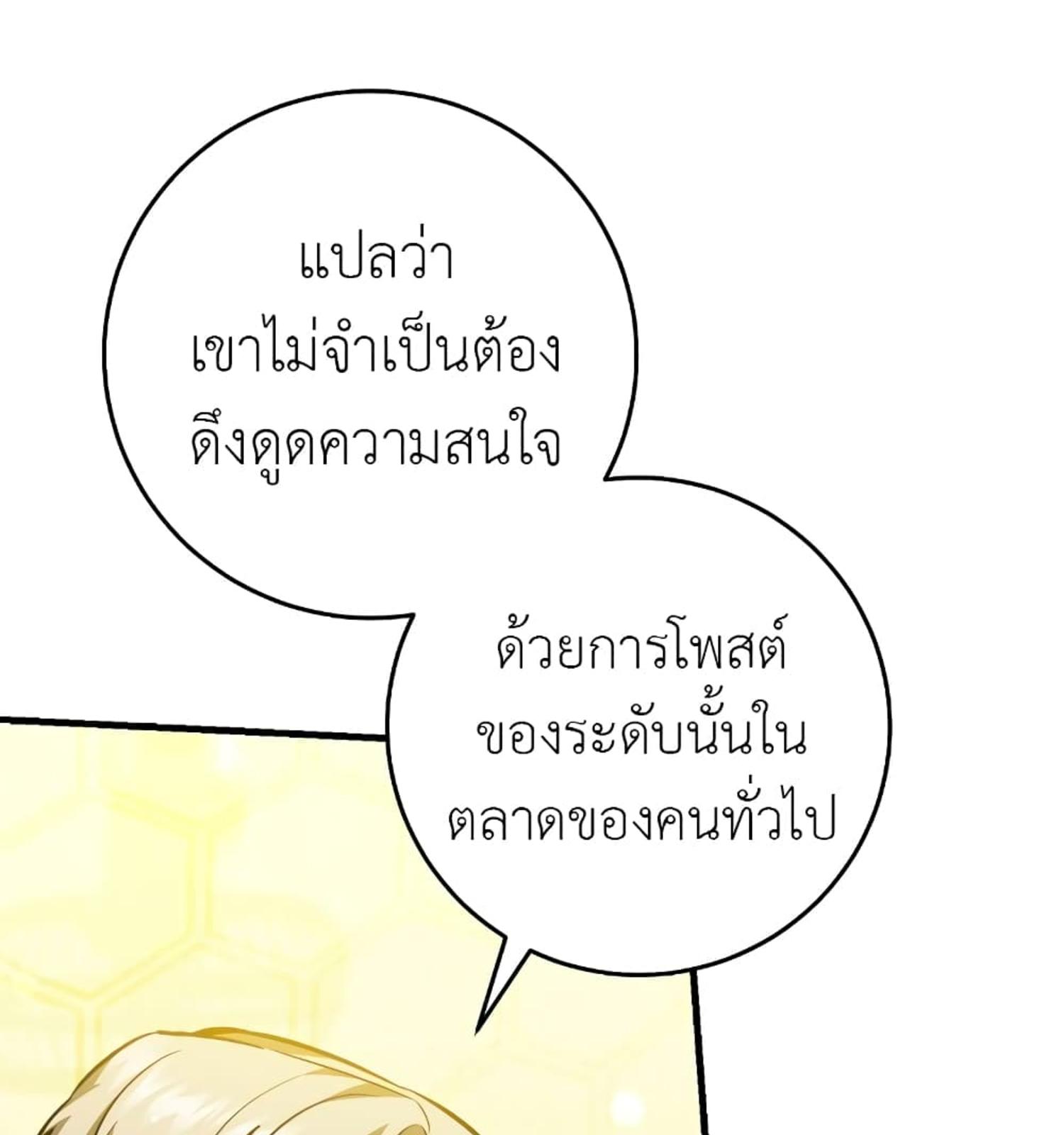 The Hunter Wants to Live Quietly ตอนที่ 11 27