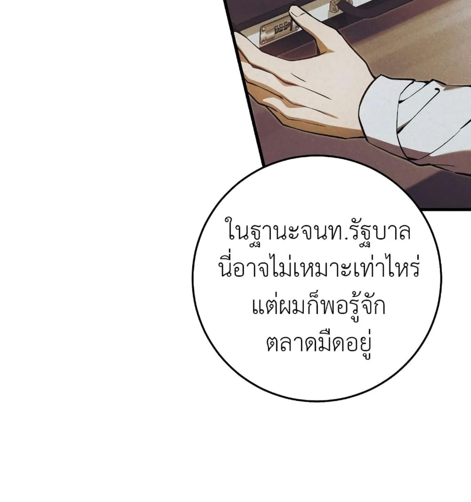 The Hunter Wants to Live Quietly ตอนที่ 11 26