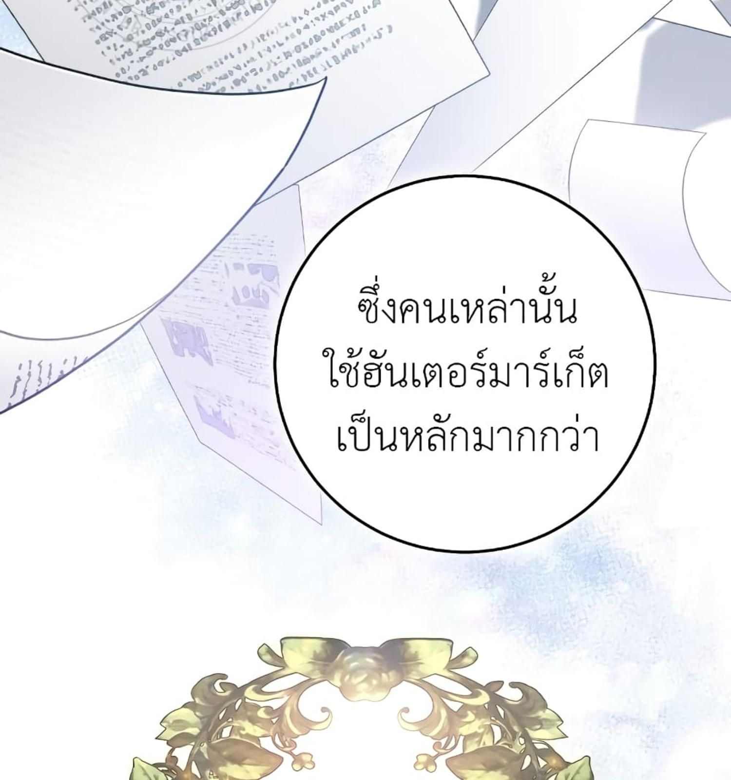 The Hunter Wants to Live Quietly ตอนที่ 11 22