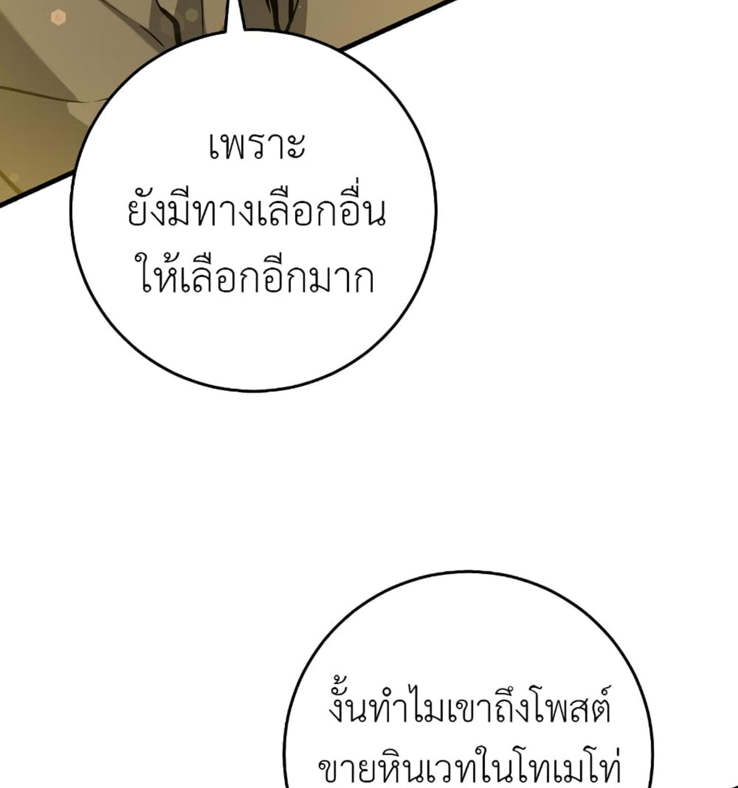 The Hunter Wants to Live Quietly ตอนที่ 11 29