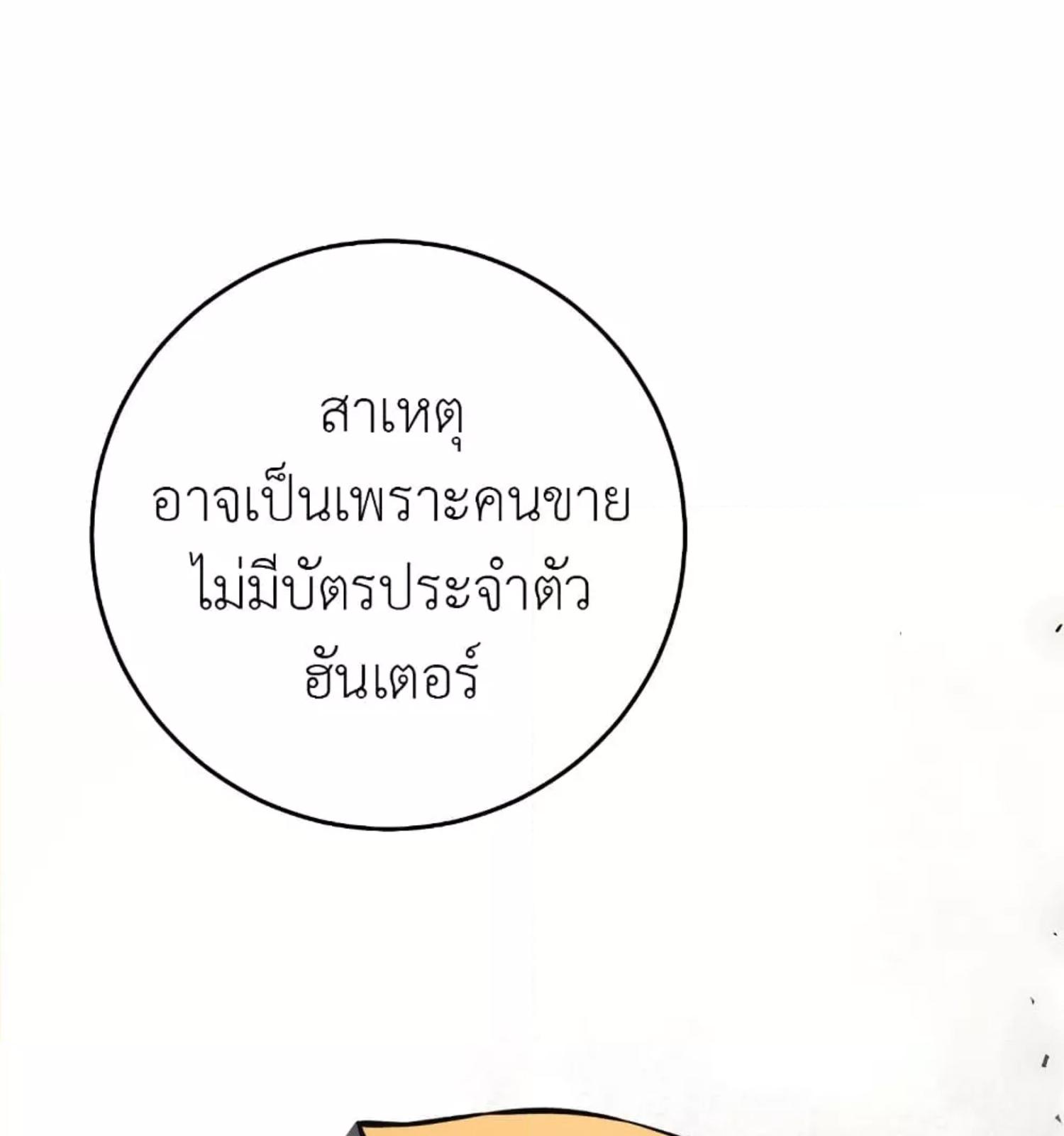 The Hunter Wants to Live Quietly ตอนที่ 11 32