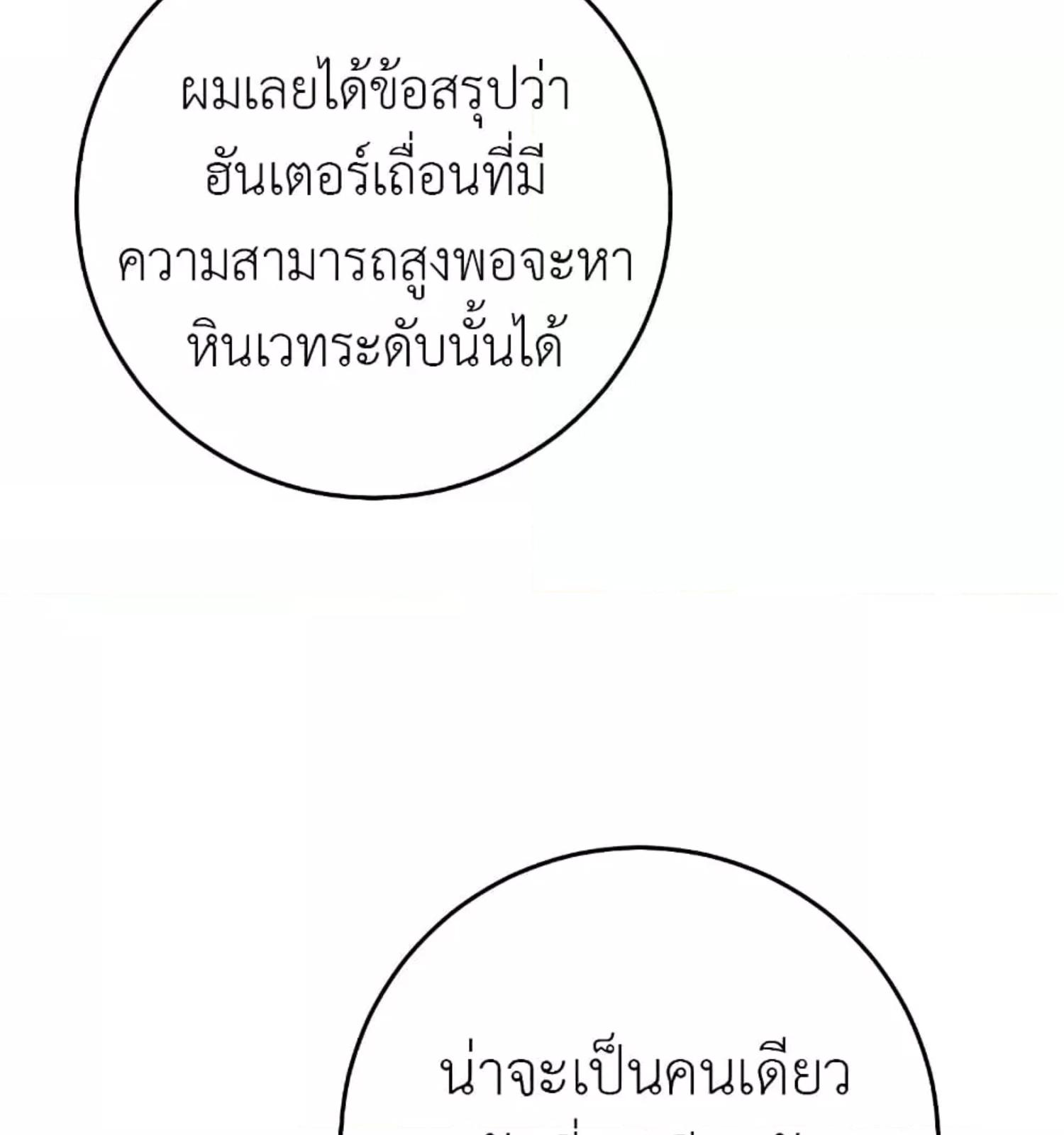 The Hunter Wants to Live Quietly ตอนที่ 11 39
