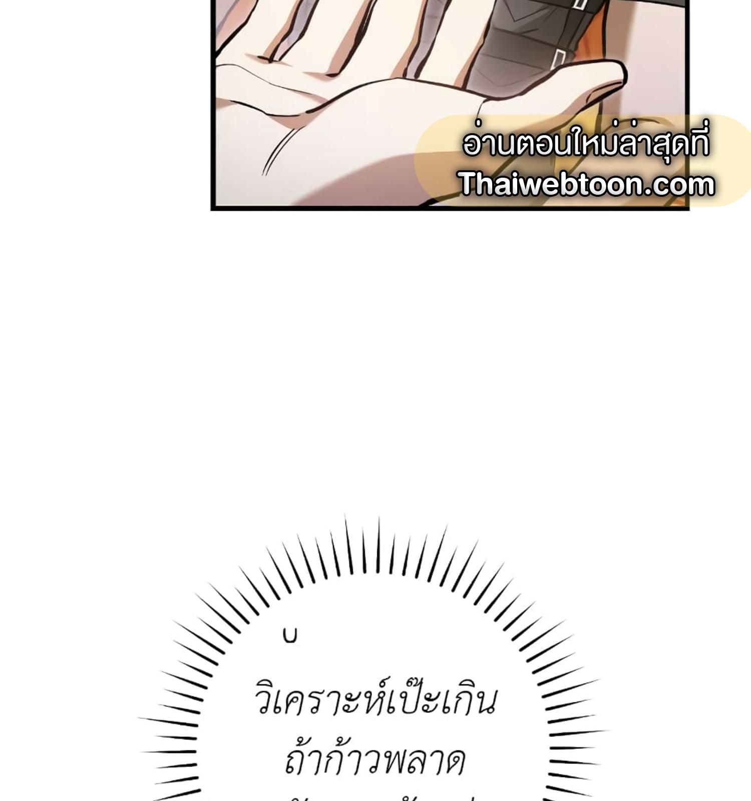 The Hunter Wants to Live Quietly ตอนที่ 11 41