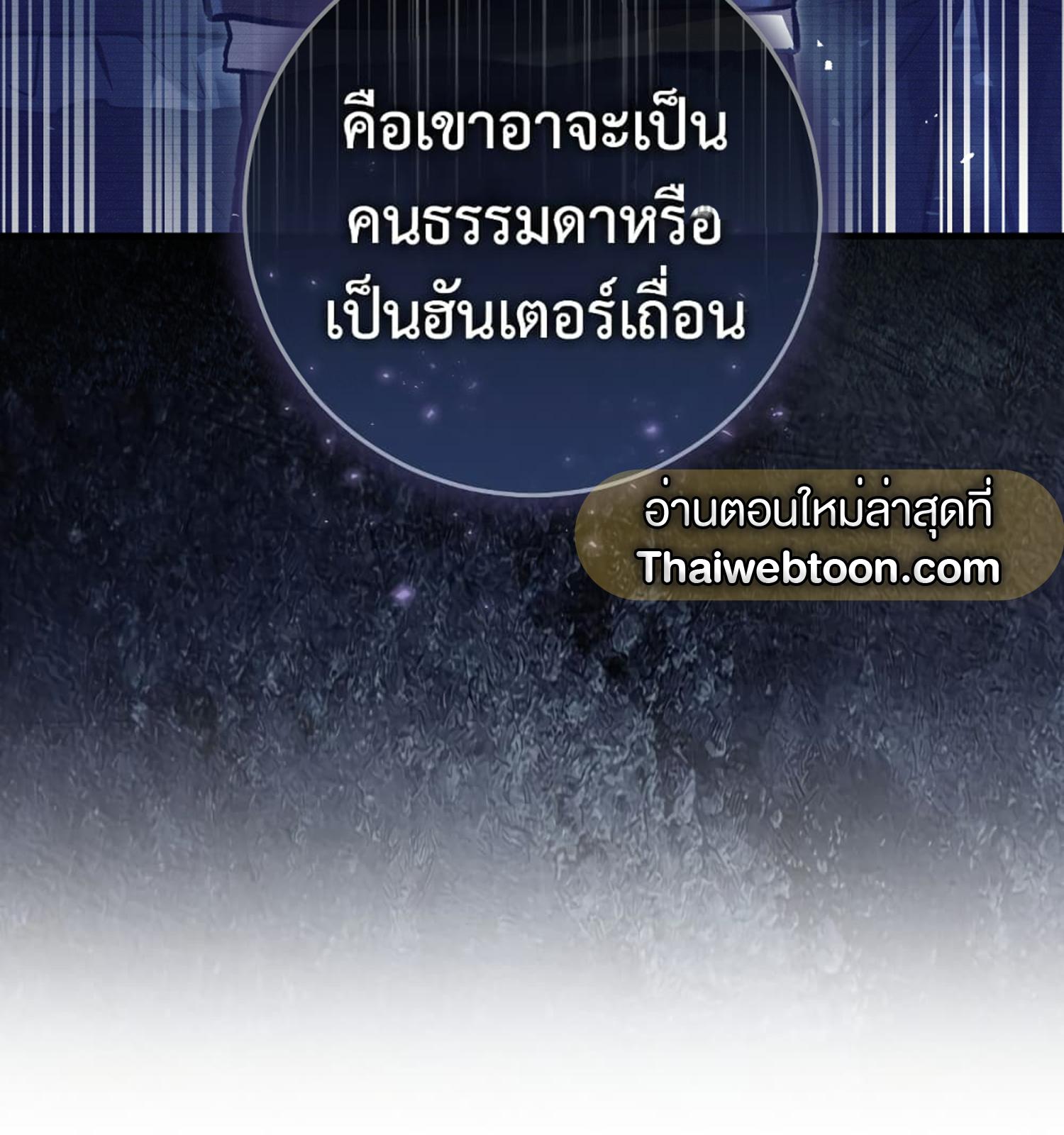 The Hunter Wants to Live Quietly ตอนที่ 11 36