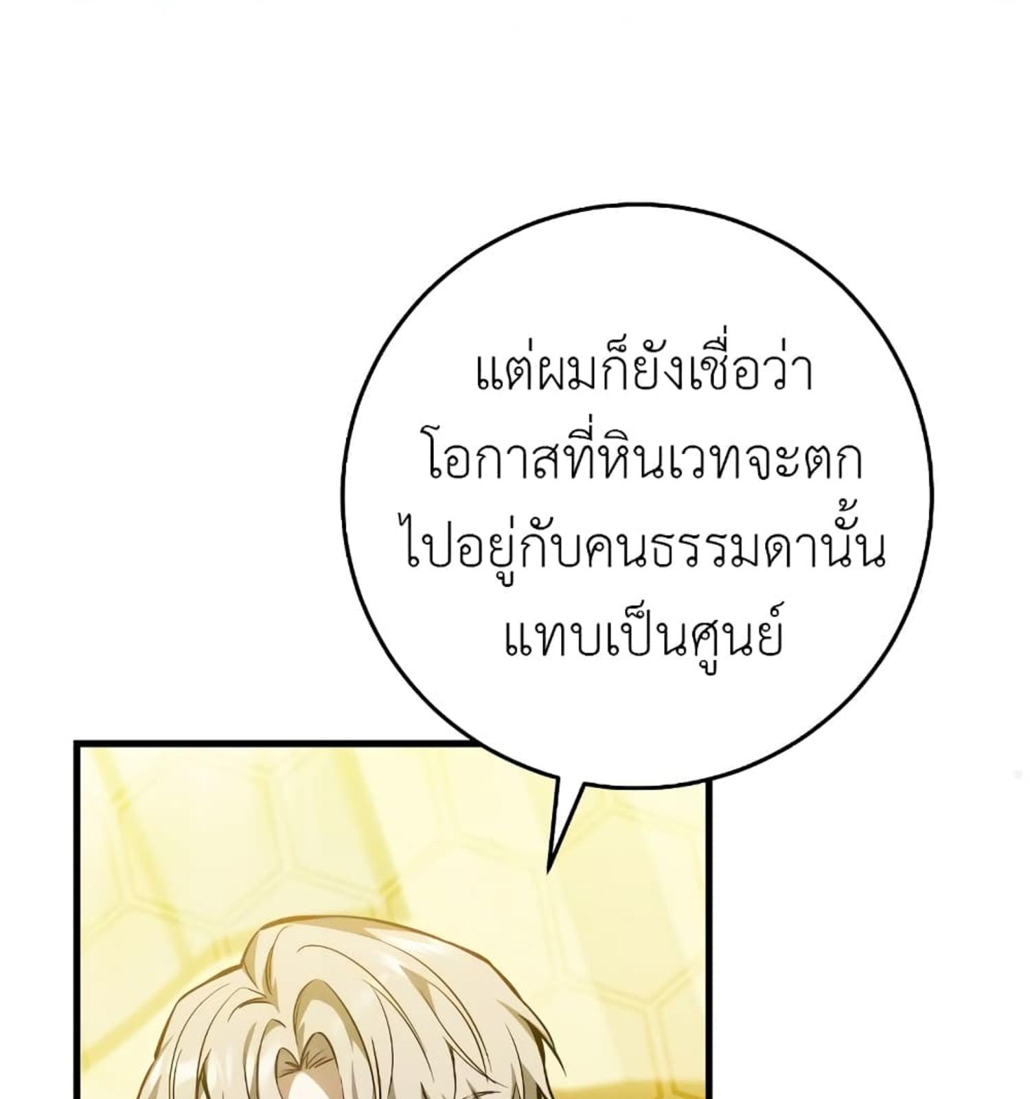 The Hunter Wants to Live Quietly ตอนที่ 11 37