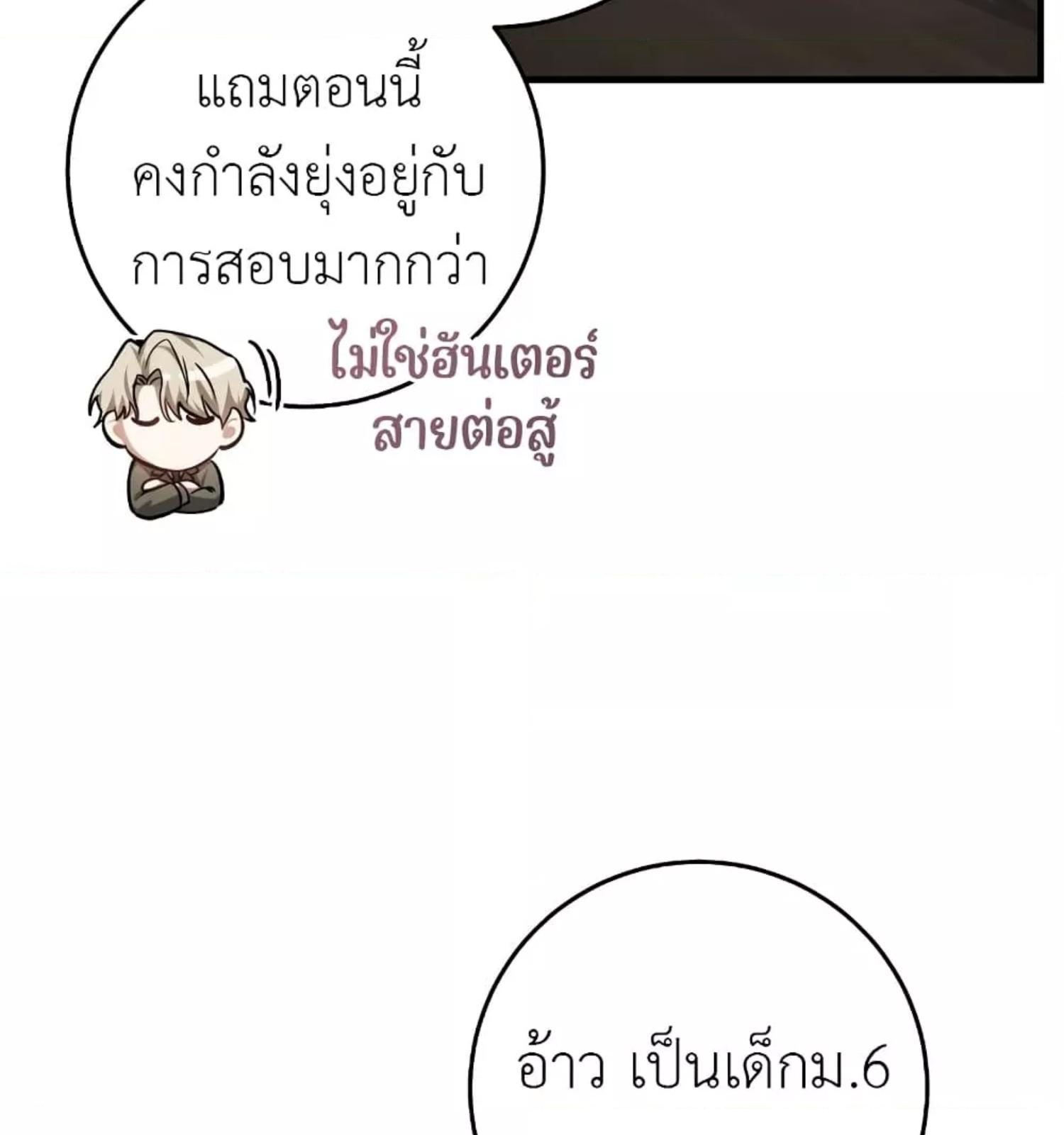 The Hunter Wants to Live Quietly ตอนที่ 11 56