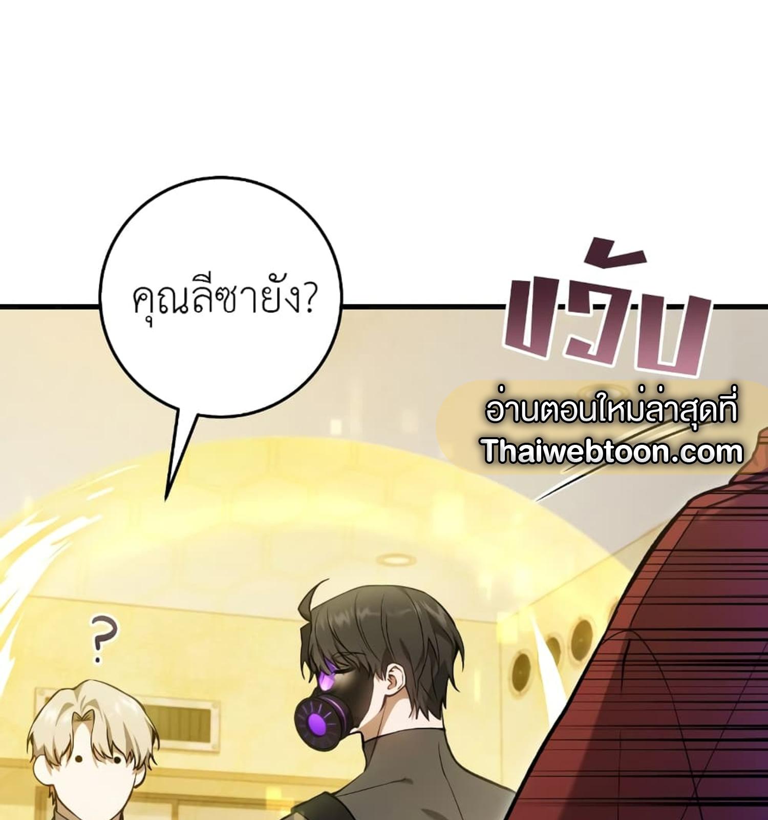 The Hunter Wants to Live Quietly ตอนที่ 11 49