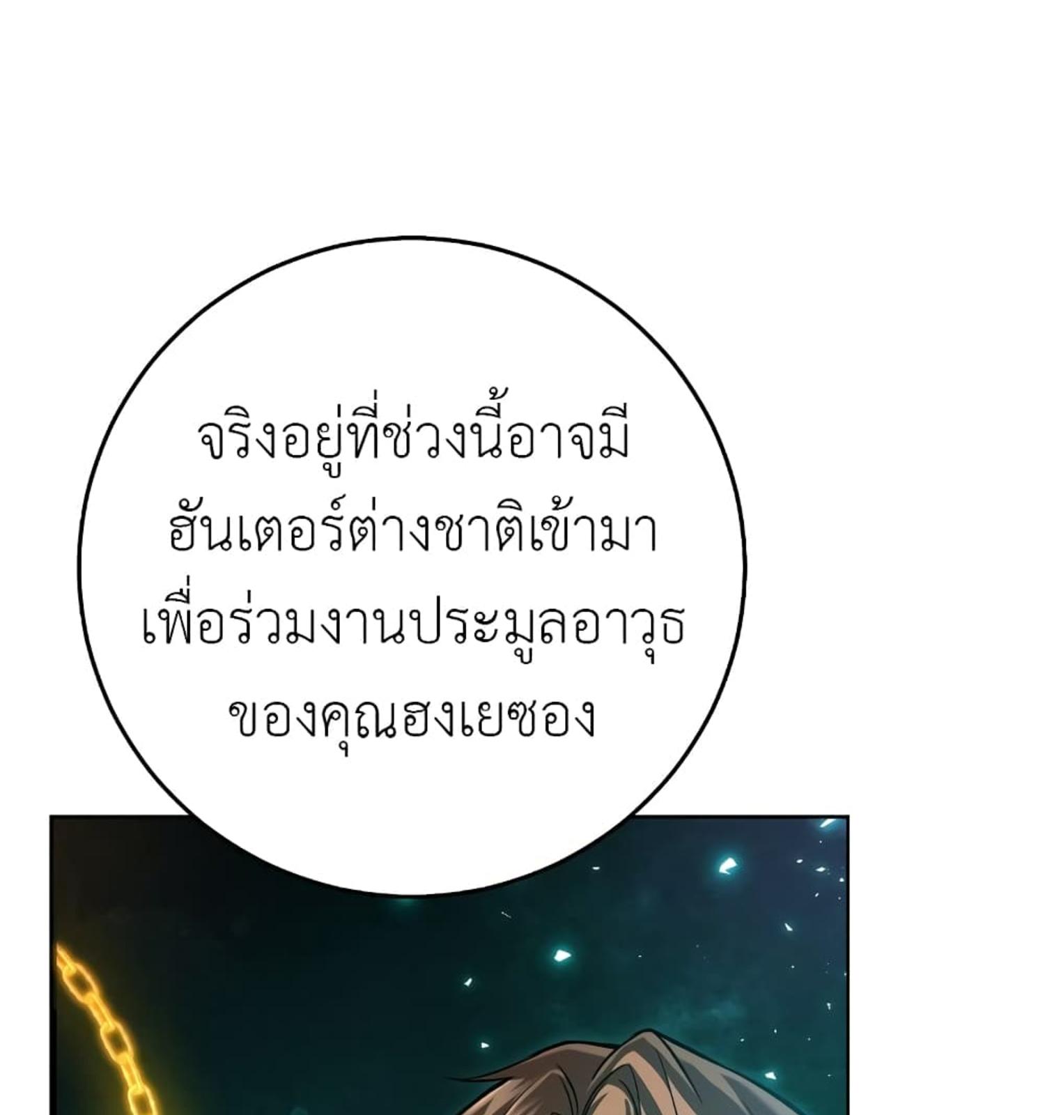 The Hunter Wants to Live Quietly ตอนที่ 11 51