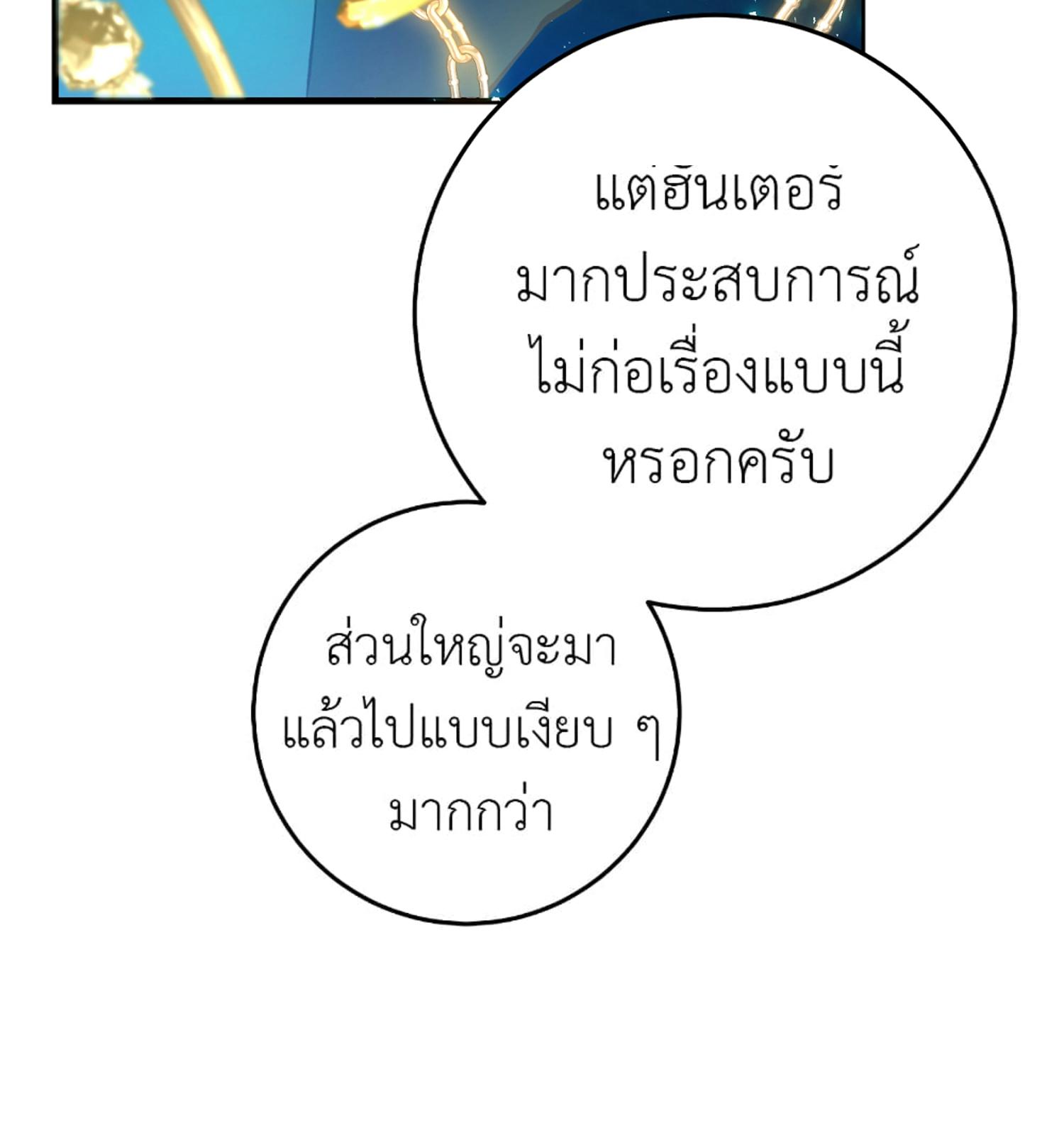 The Hunter Wants to Live Quietly ตอนที่ 11 53