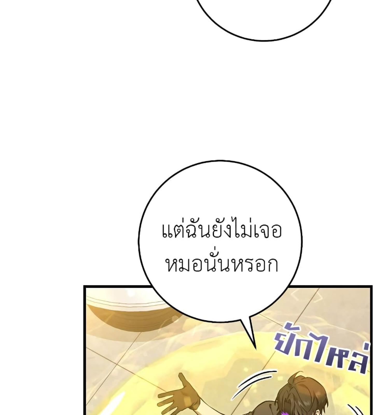 The Hunter Wants to Live Quietly ตอนที่ 11 59