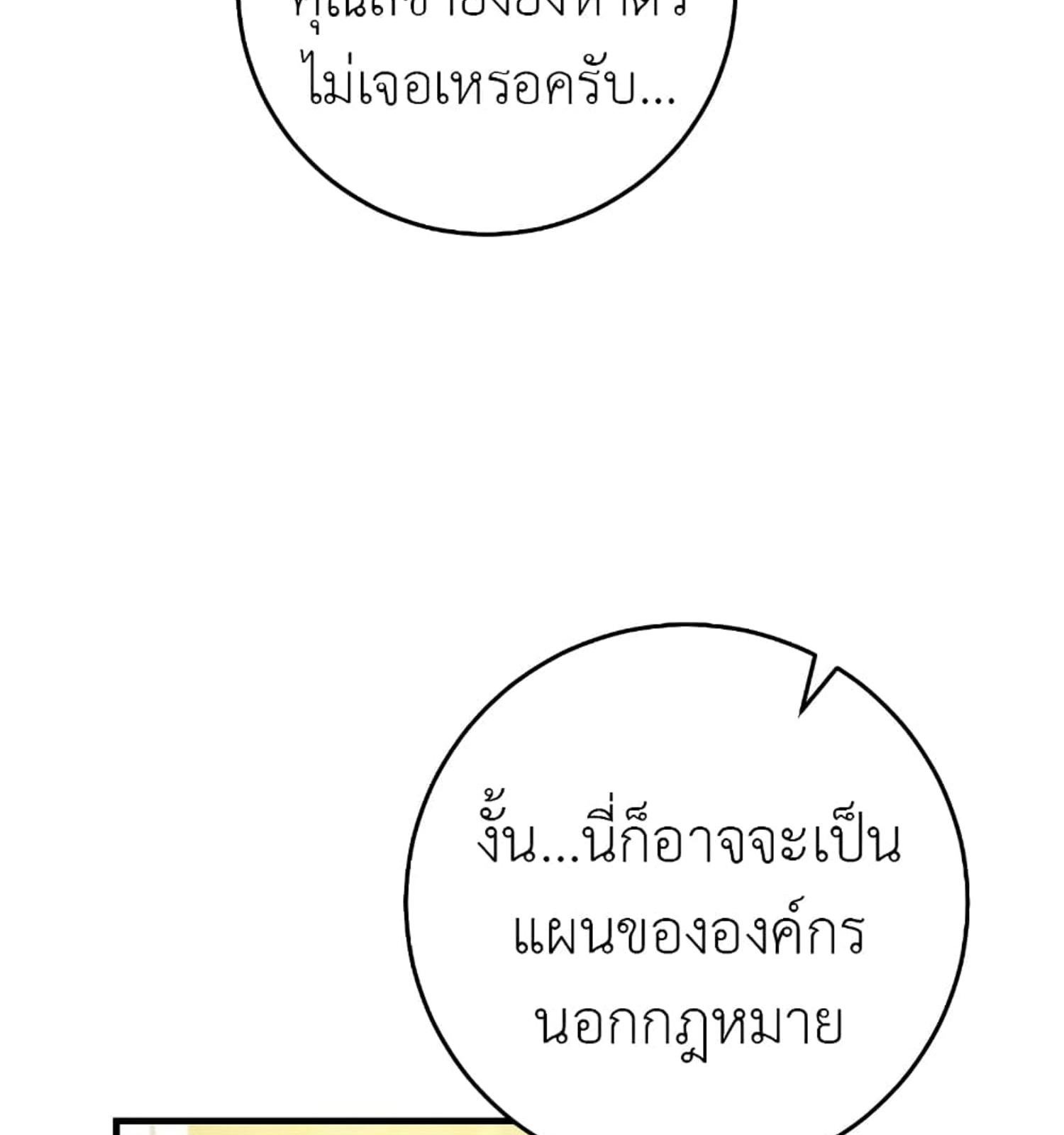 The Hunter Wants to Live Quietly ตอนที่ 11 61