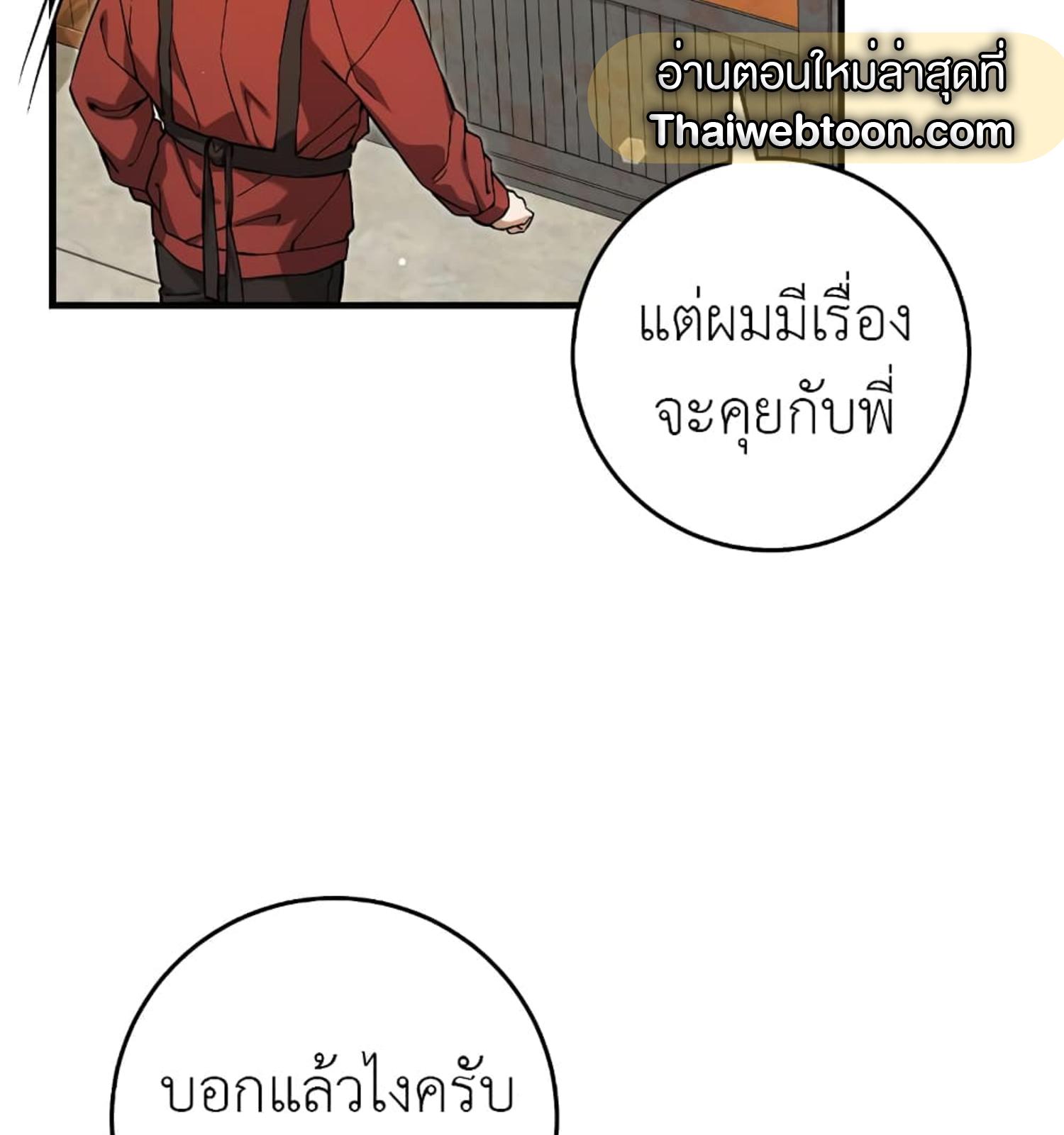 The Hunter Wants to Live Quietly ตอนที่ 11 80