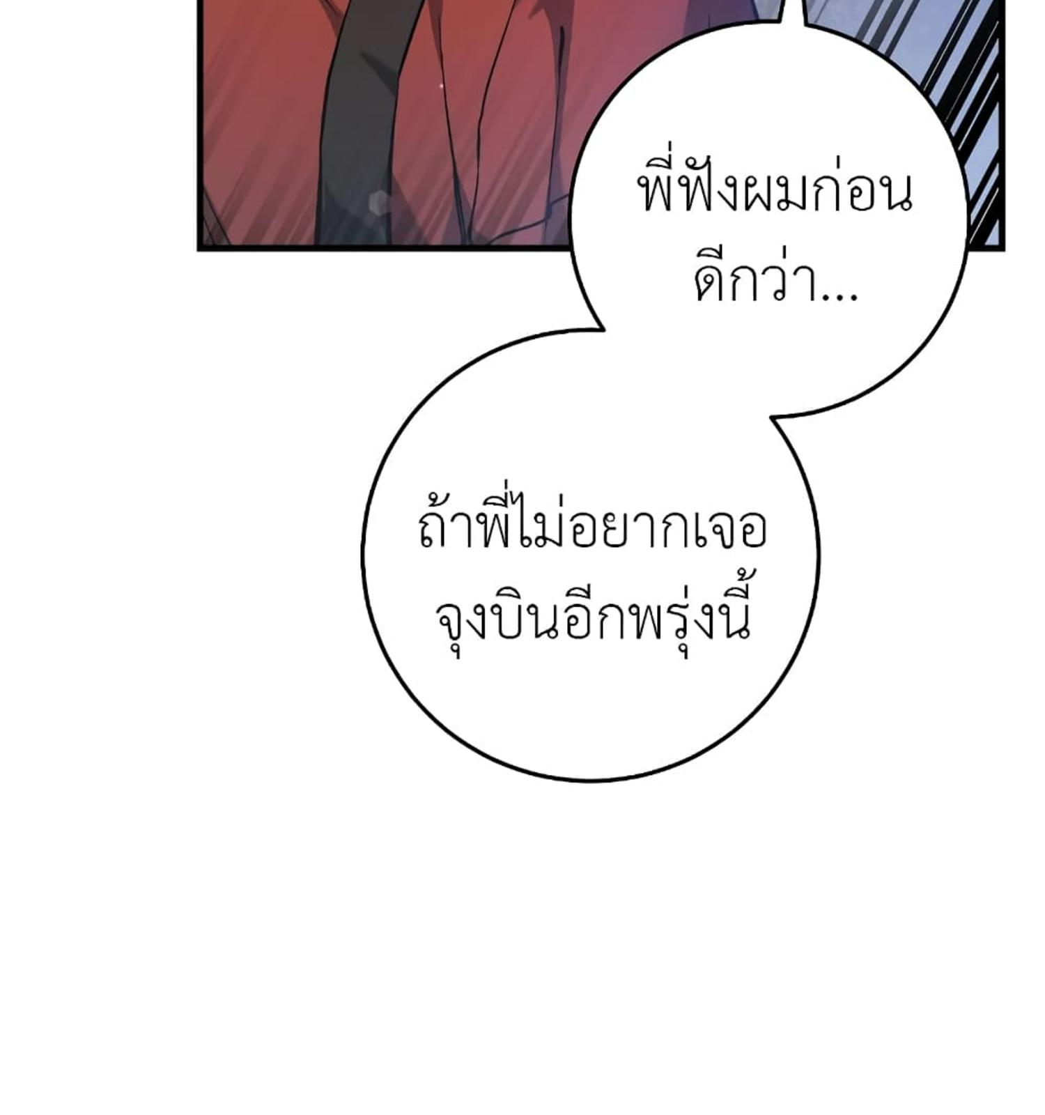 The Hunter Wants to Live Quietly ตอนที่ 11 82