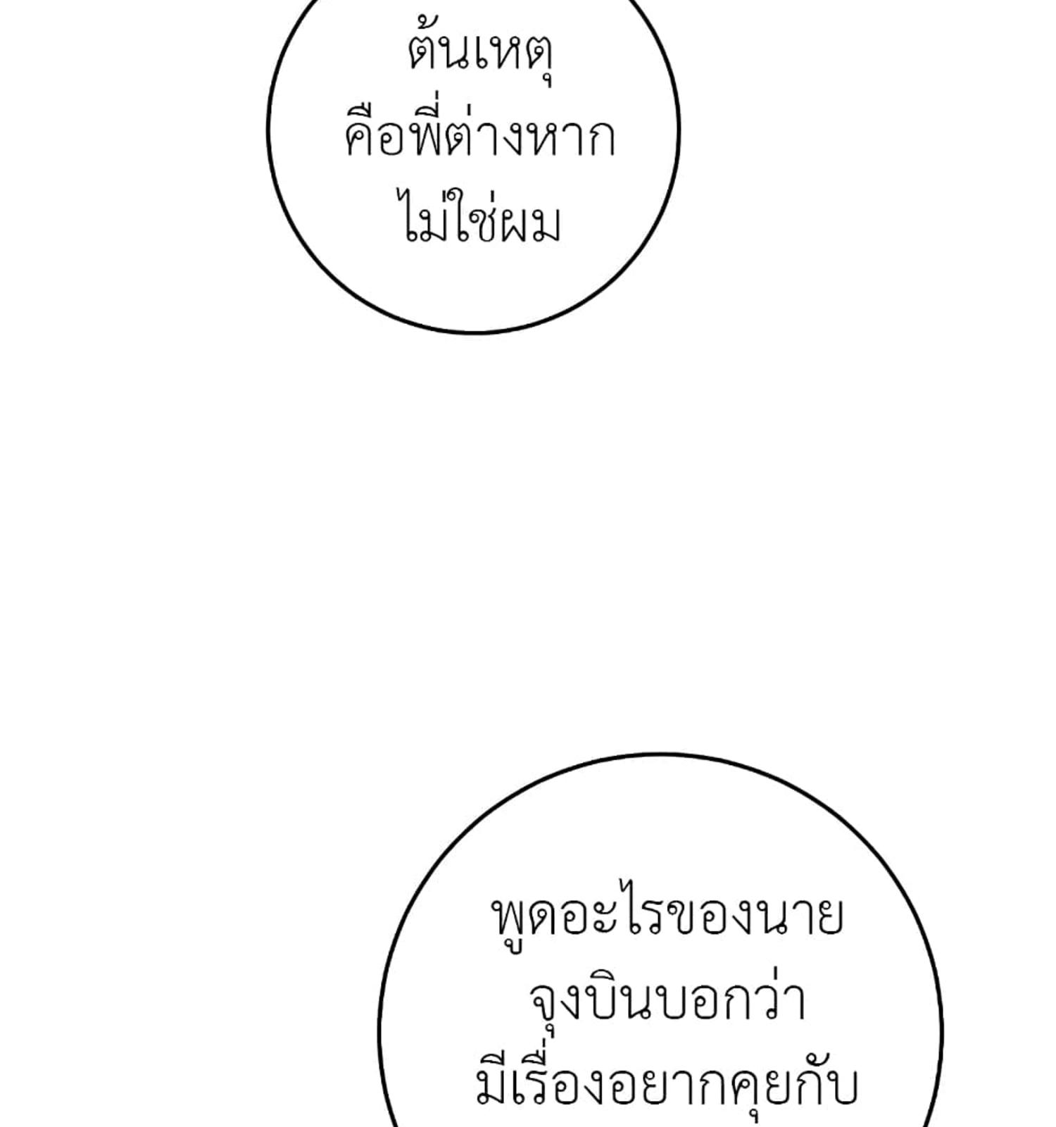 The Hunter Wants to Live Quietly ตอนที่ 11 84