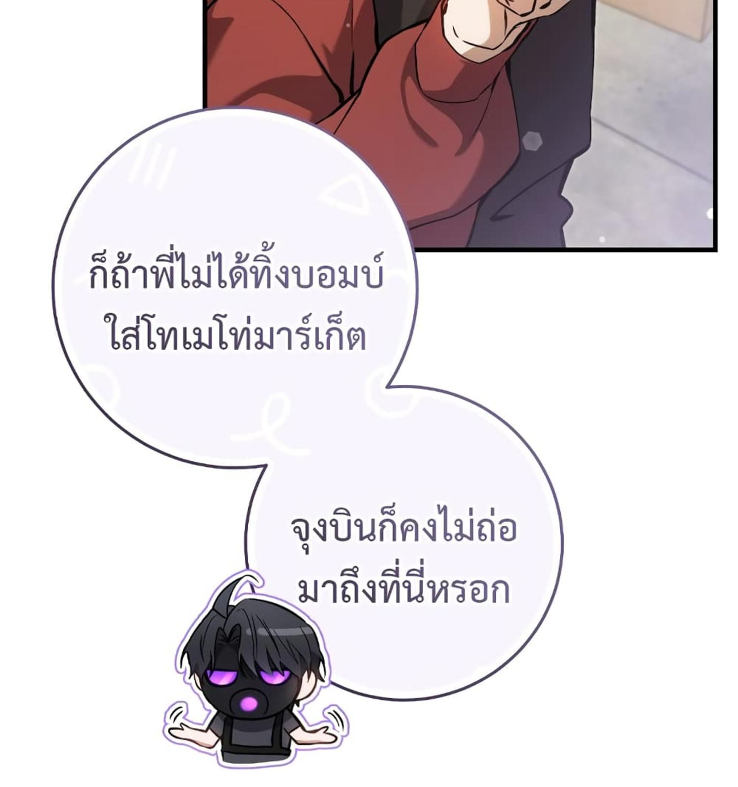 The Hunter Wants to Live Quietly ตอนที่ 11 86