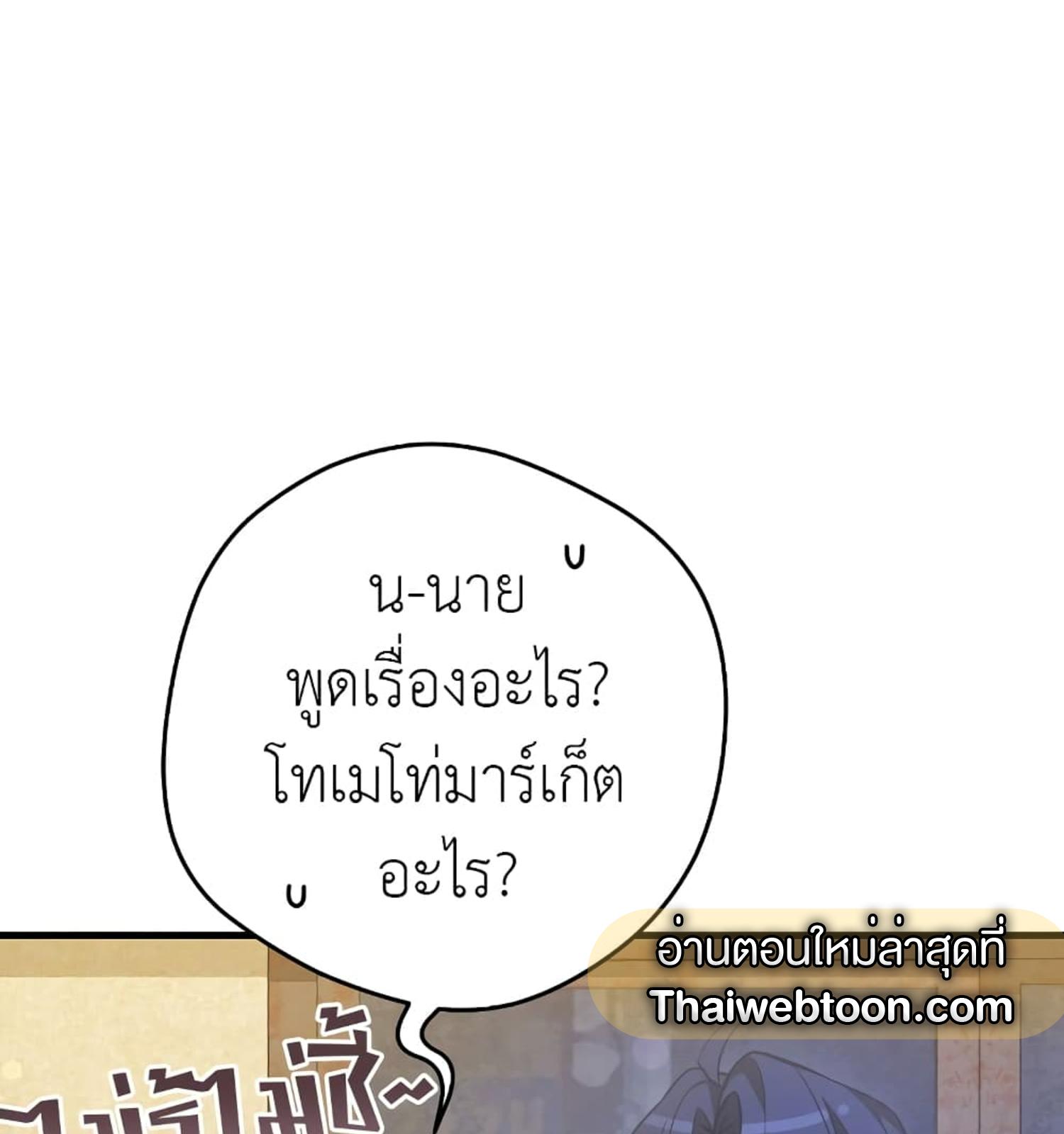 The Hunter Wants to Live Quietly ตอนที่ 11 87