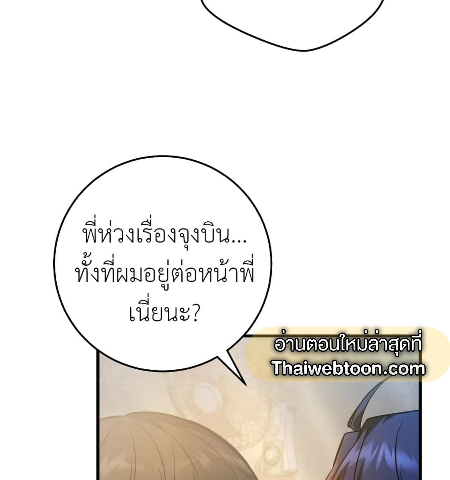 The Hunter Wants to Live Quietly ตอนที่ 11 91