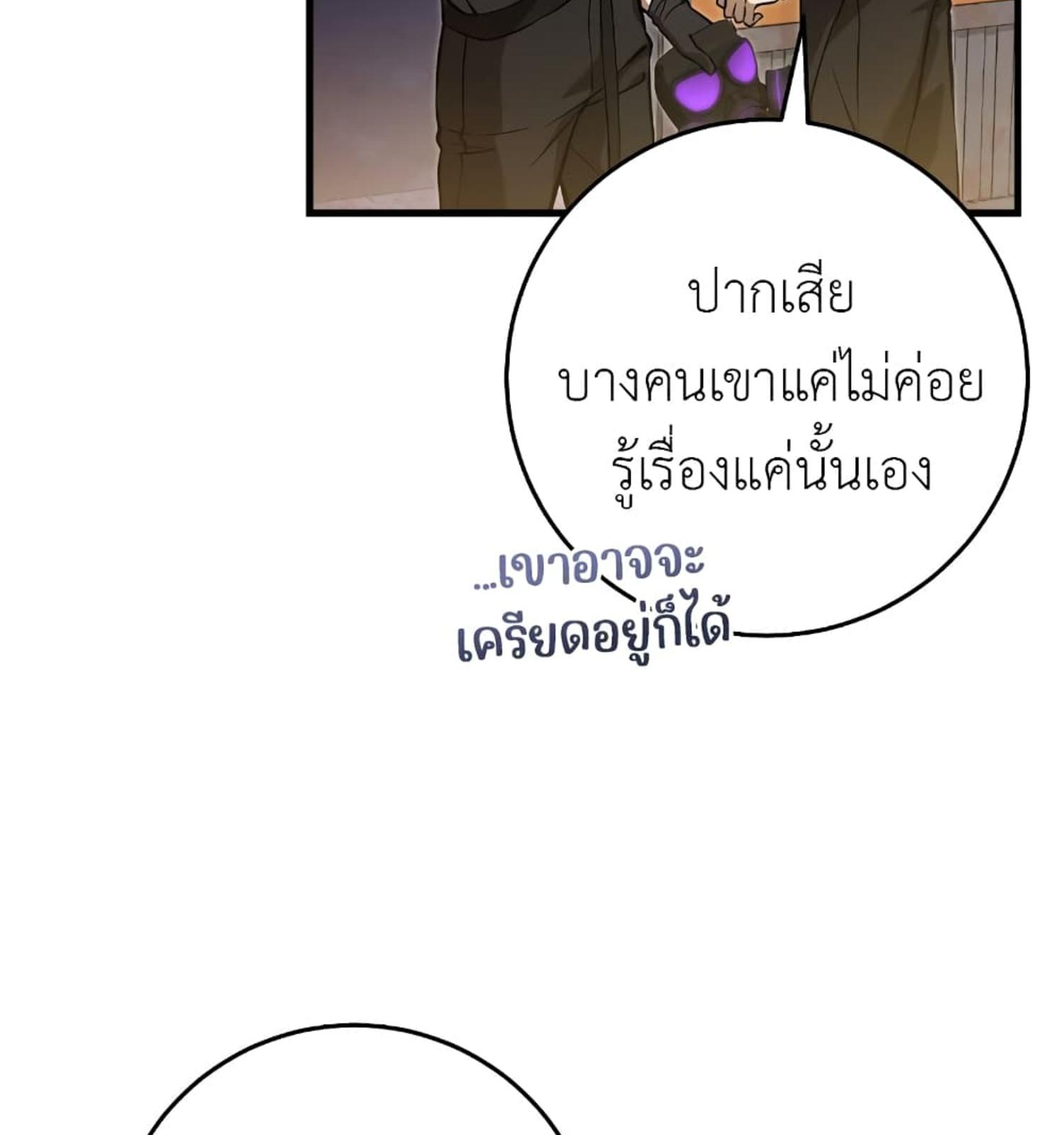 The Hunter Wants to Live Quietly ตอนที่ 11 100