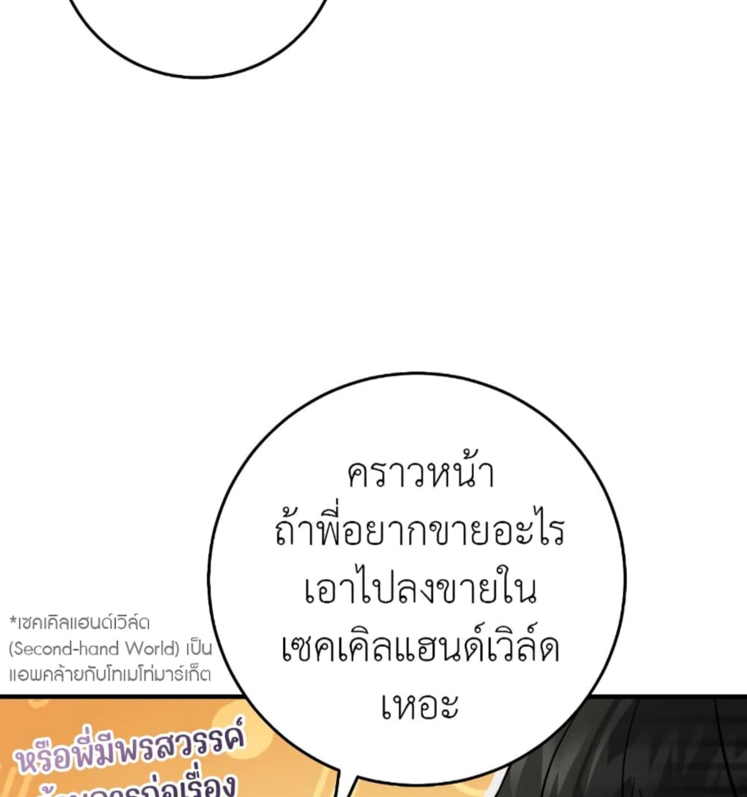 The Hunter Wants to Live Quietly ตอนที่ 11 96