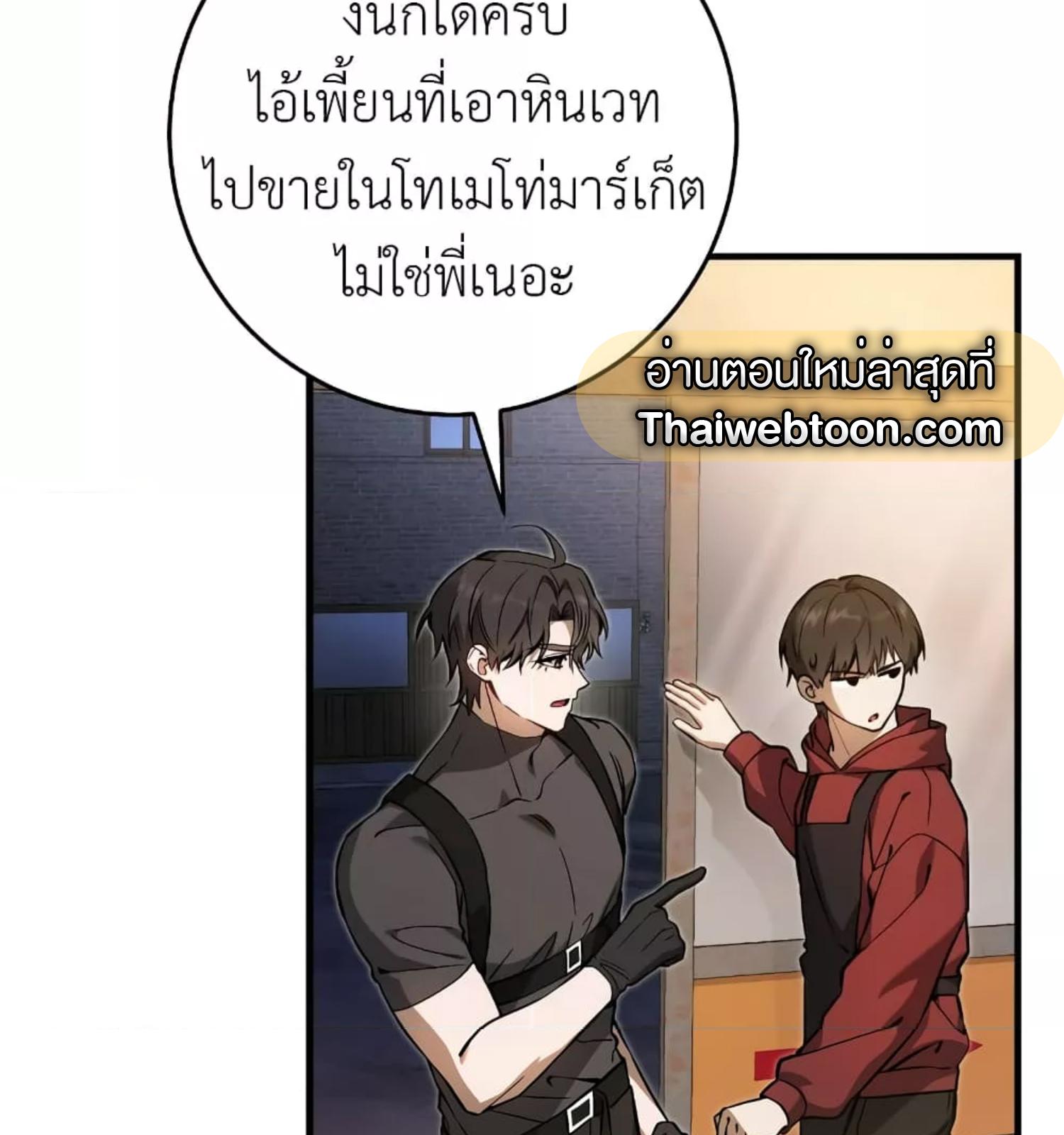 The Hunter Wants to Live Quietly ตอนที่ 11 99
