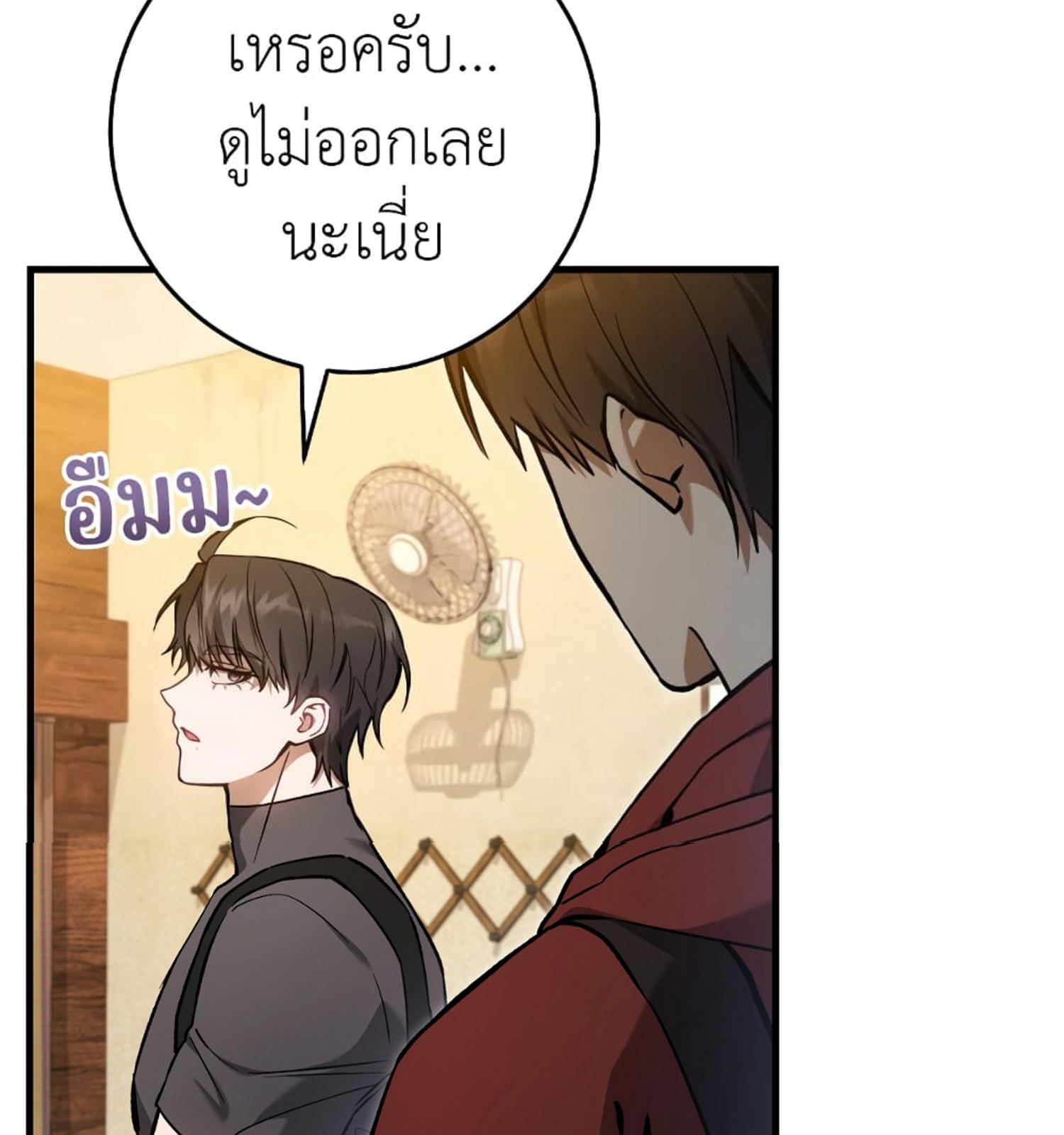 The Hunter Wants to Live Quietly ตอนที่ 11 101