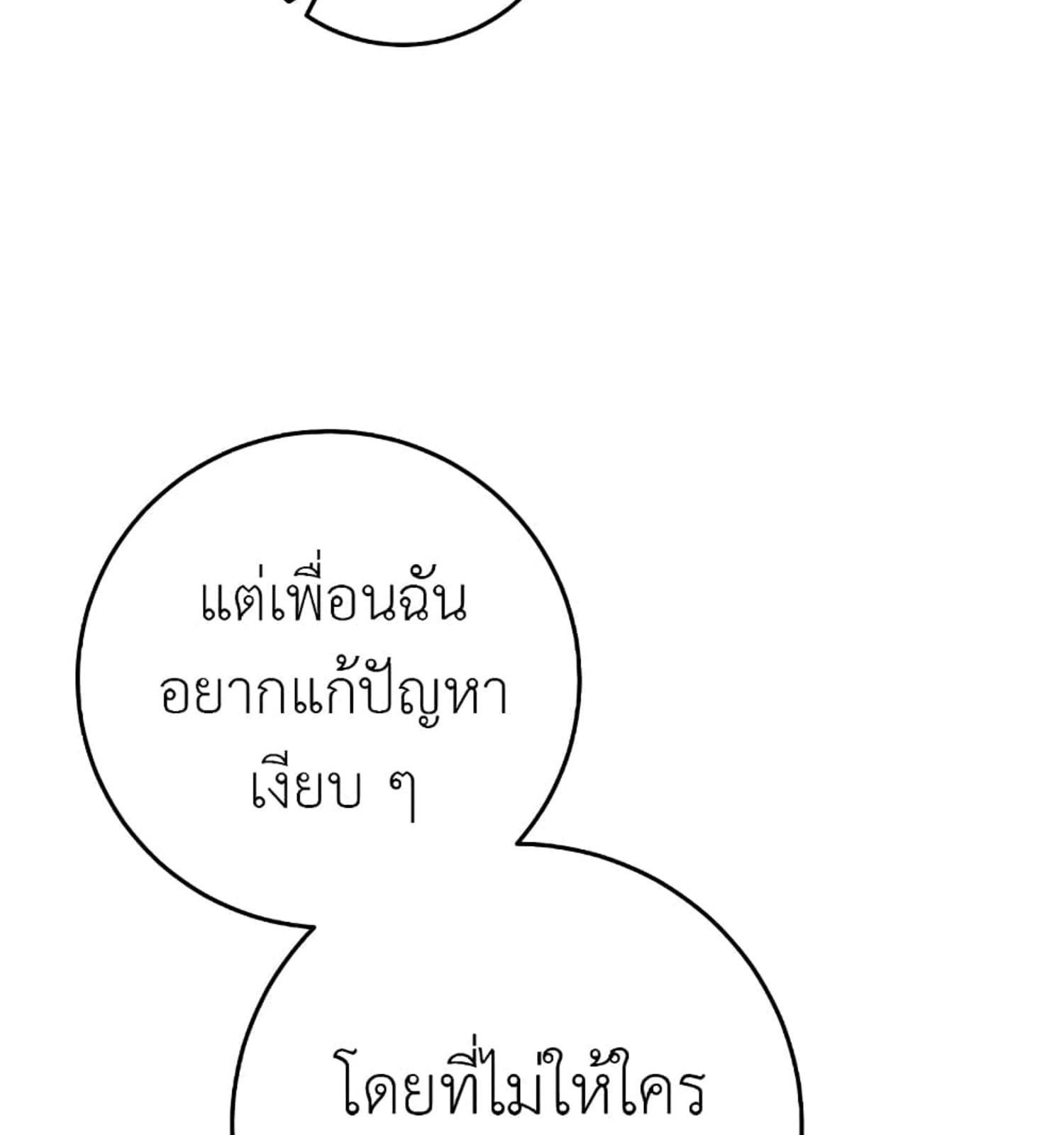 The Hunter Wants to Live Quietly ตอนที่ 11 108
