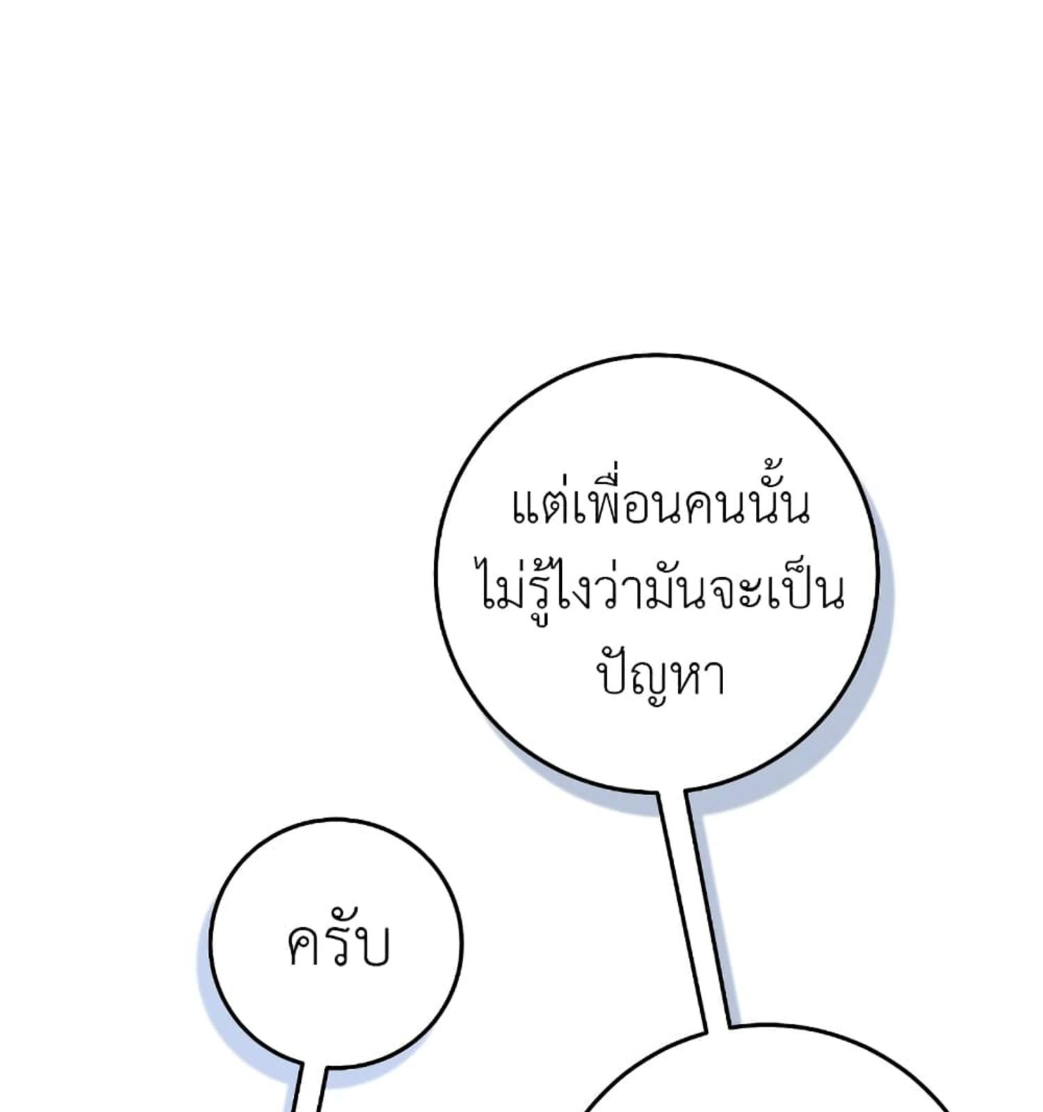 The Hunter Wants to Live Quietly ตอนที่ 11 105