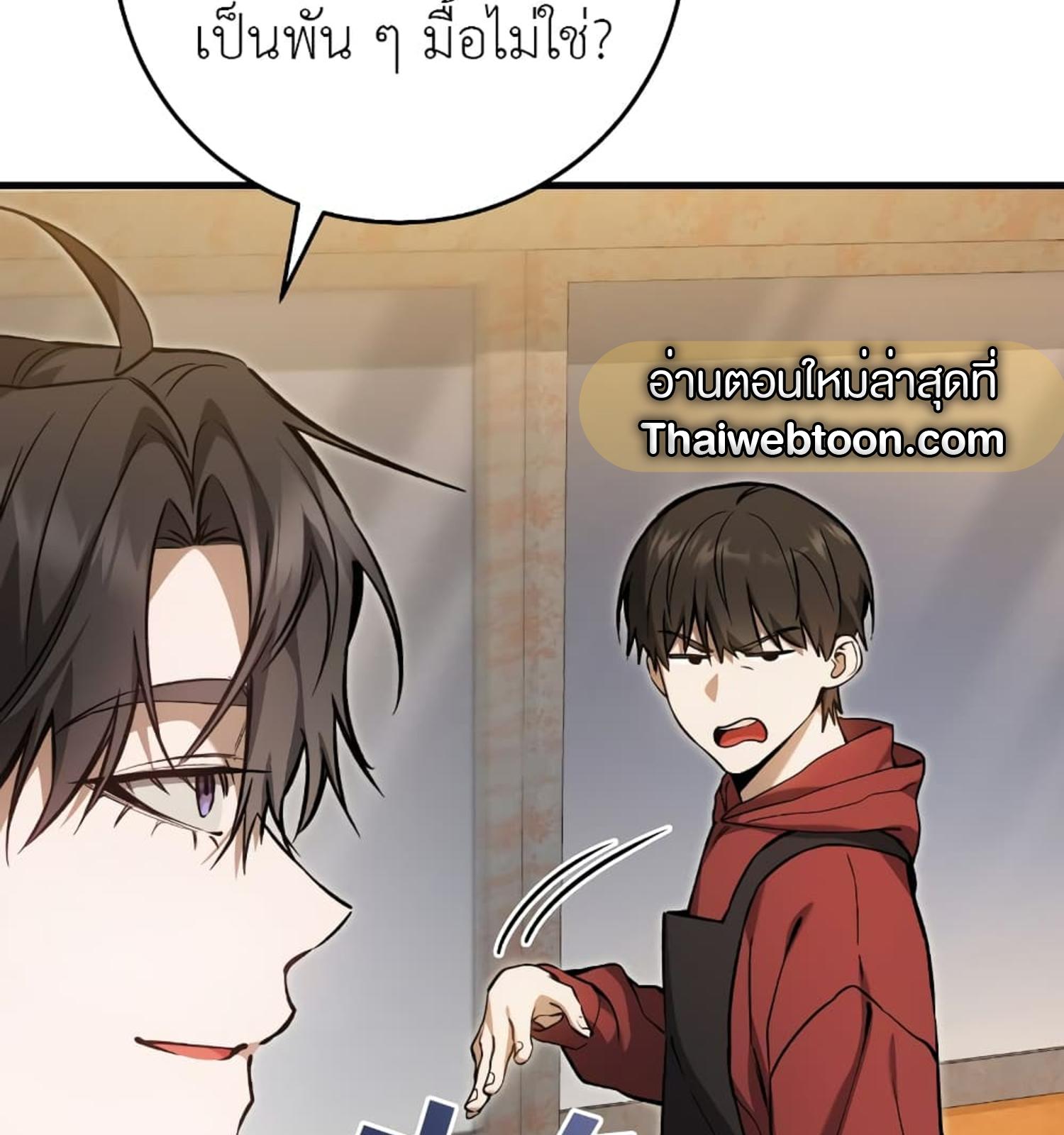 The Hunter Wants to Live Quietly ตอนที่ 11 103