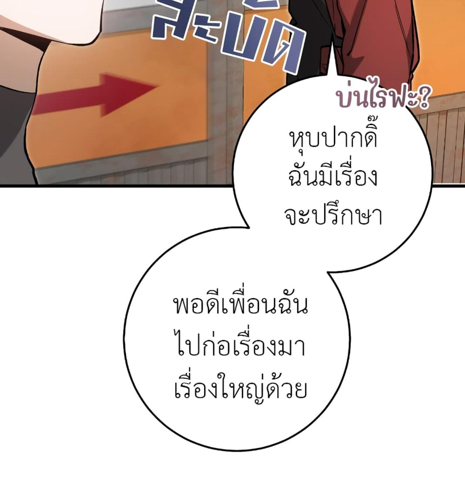 The Hunter Wants to Live Quietly ตอนที่ 11 104